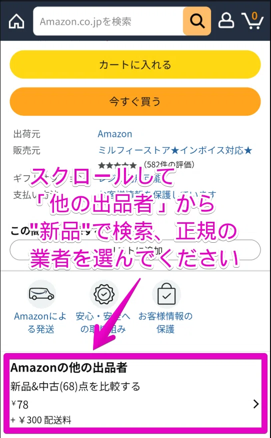 Amazonで新品で購入したのにボロボロの中古本が届いた！？ 悪質業者に