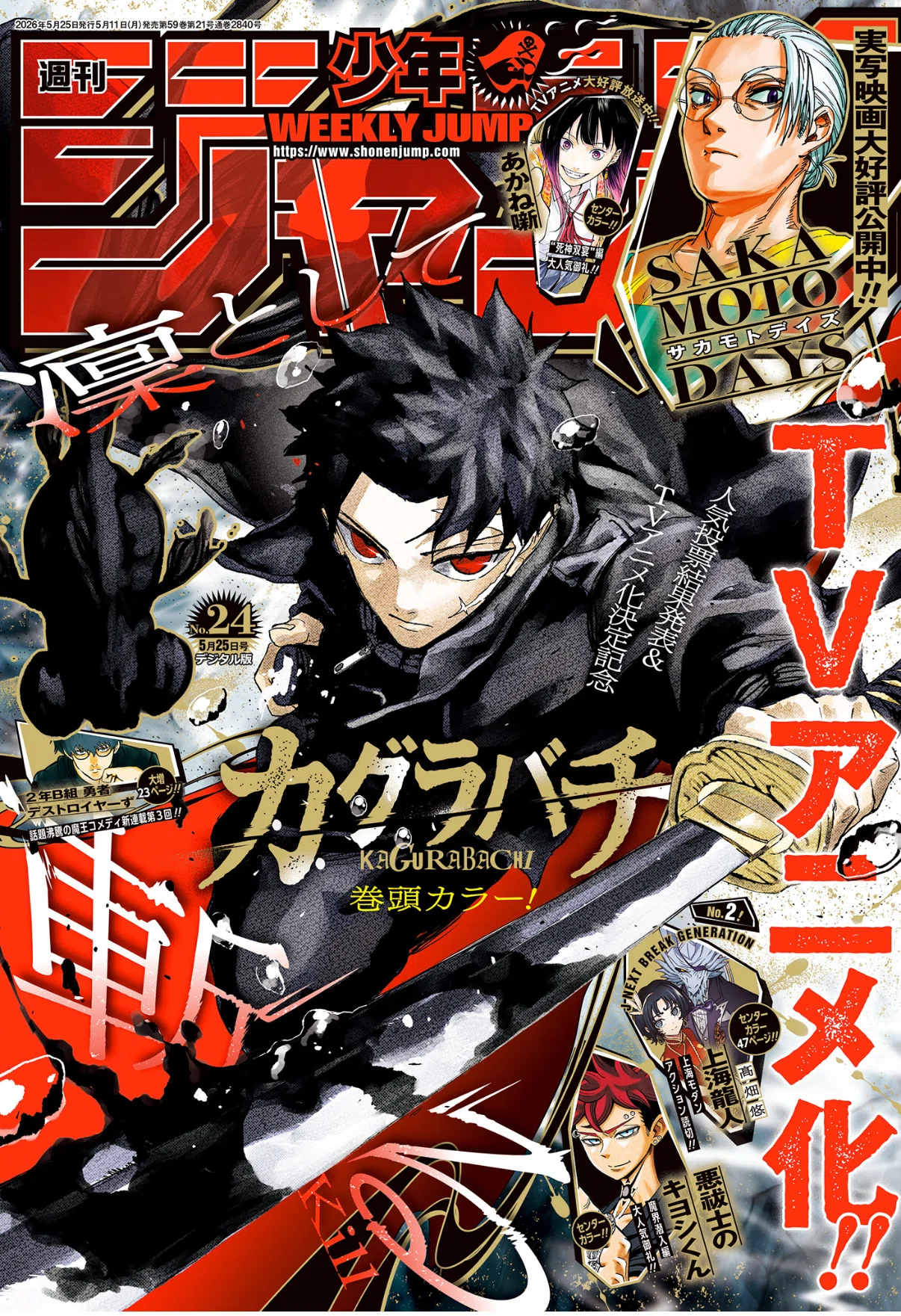 今週のジャンプの感想・考察【週刊少年ジャンプ2026年24号】｜Y-わい-Y