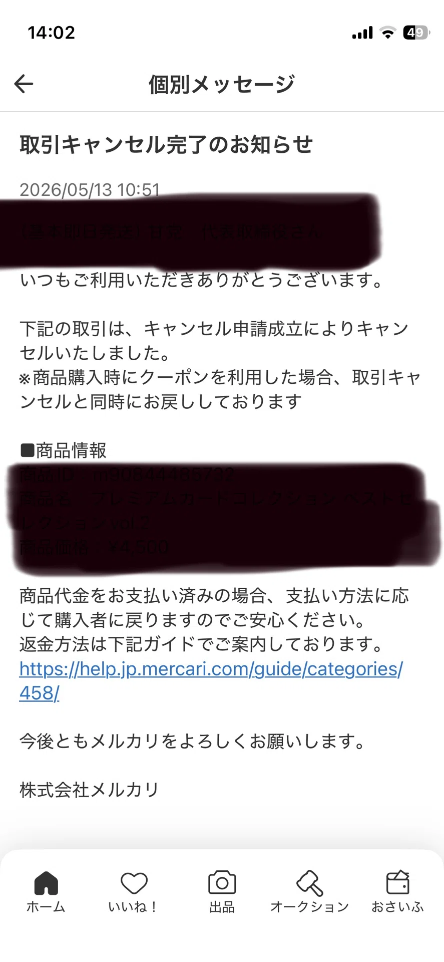 取引キャンセルでもペナルティなし!? メルカリ出品者の裏マニュアル