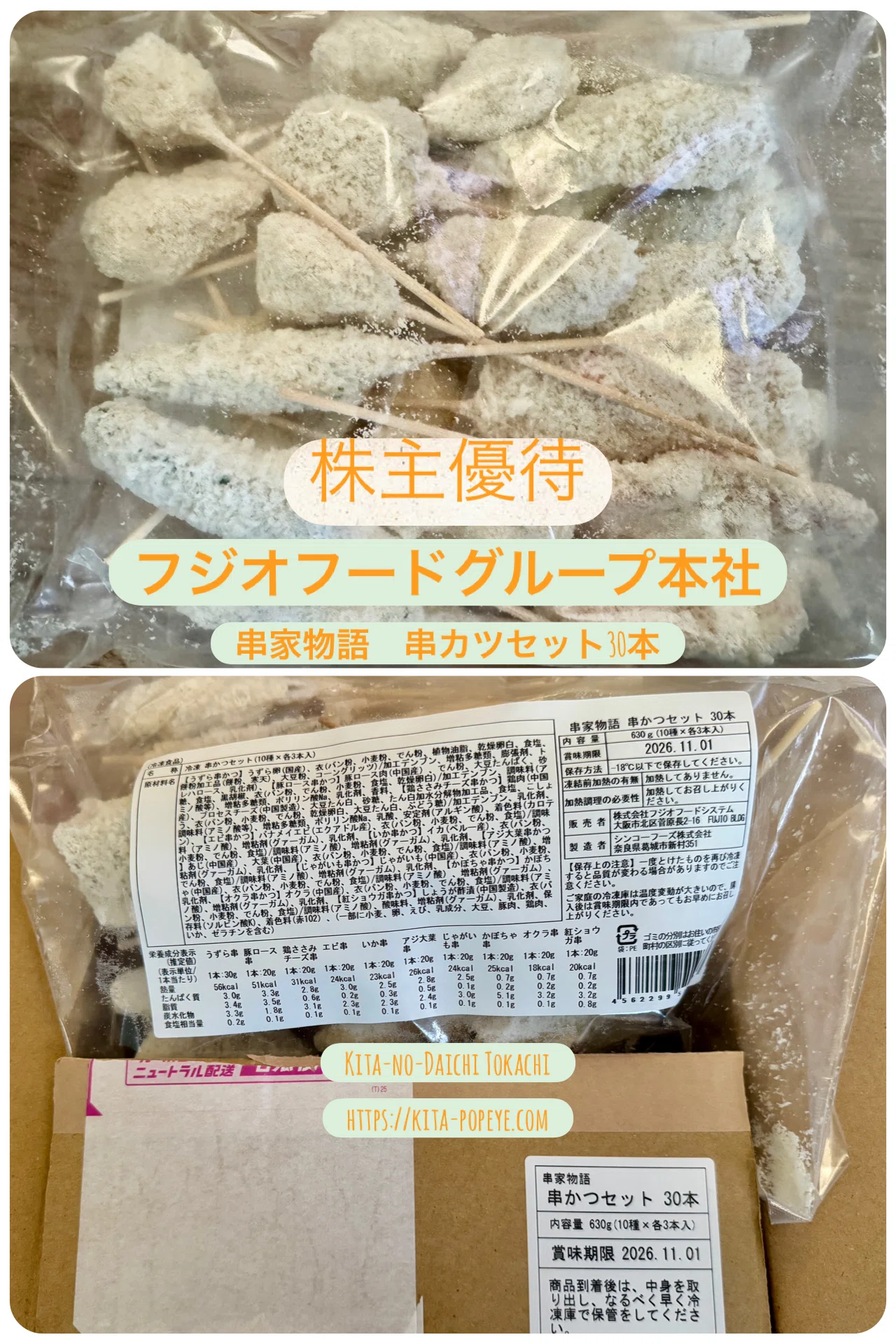 小豆栗さん専用★串家物語・フジオフード　株主優待券　12000円分　K-1 フジオフードグループ本社（2752）株主優待レポート・串家物語 串かつ