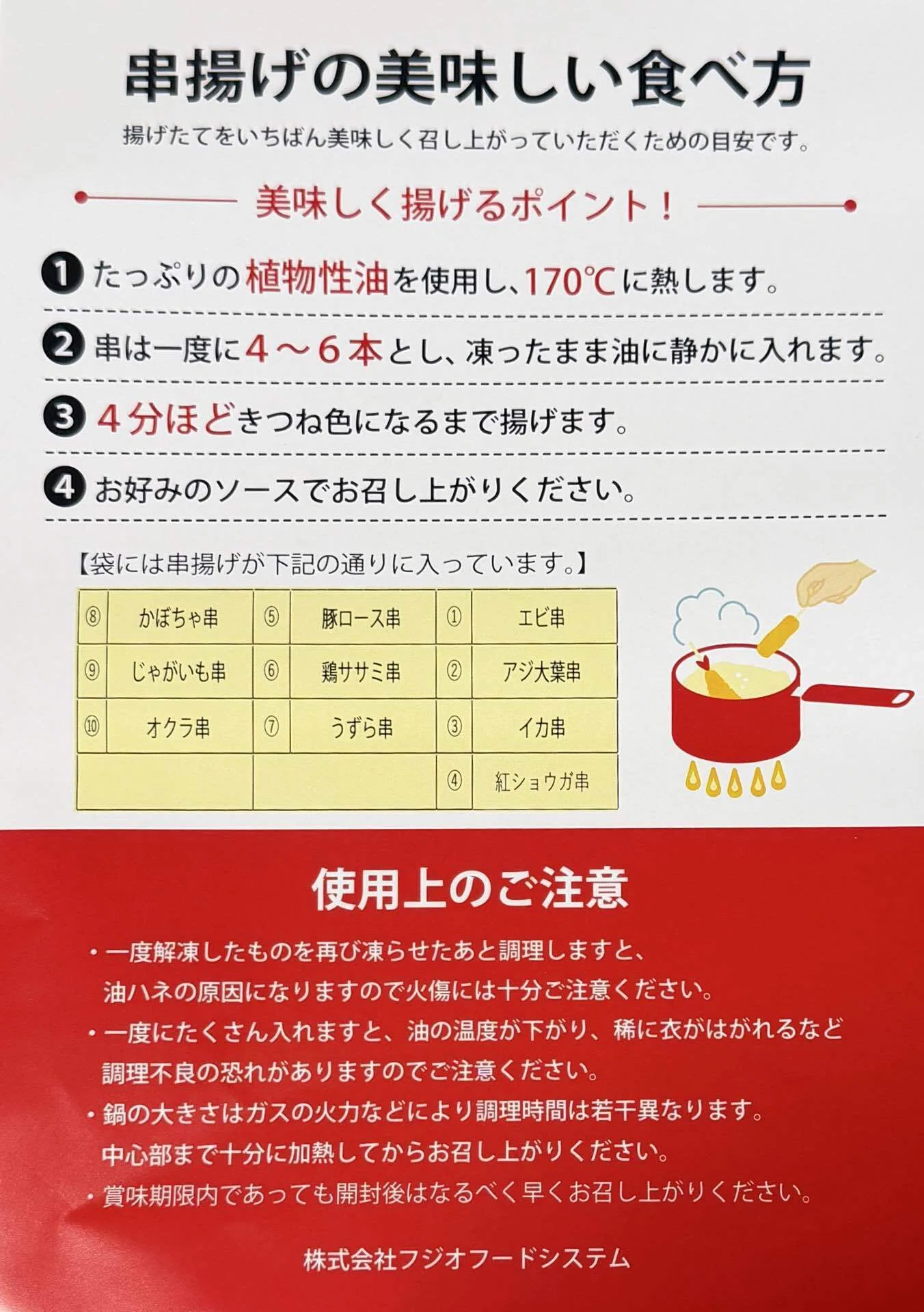 フジオフードグループ本社（2752）株主優待レポート・串家物語 串かつ