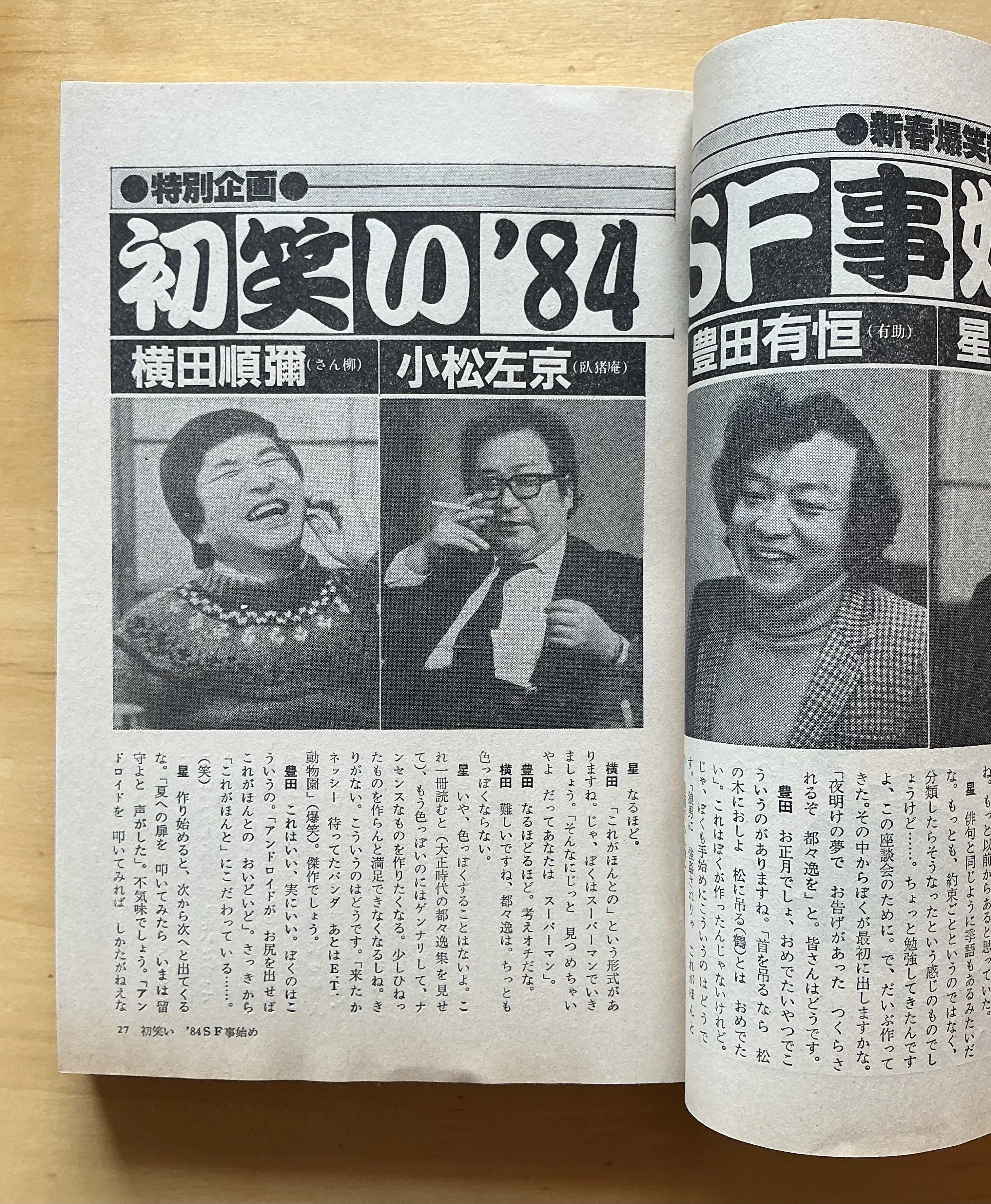 徳間書店『SFアドベンチャー』1984年2月号｜宇野ぬげた