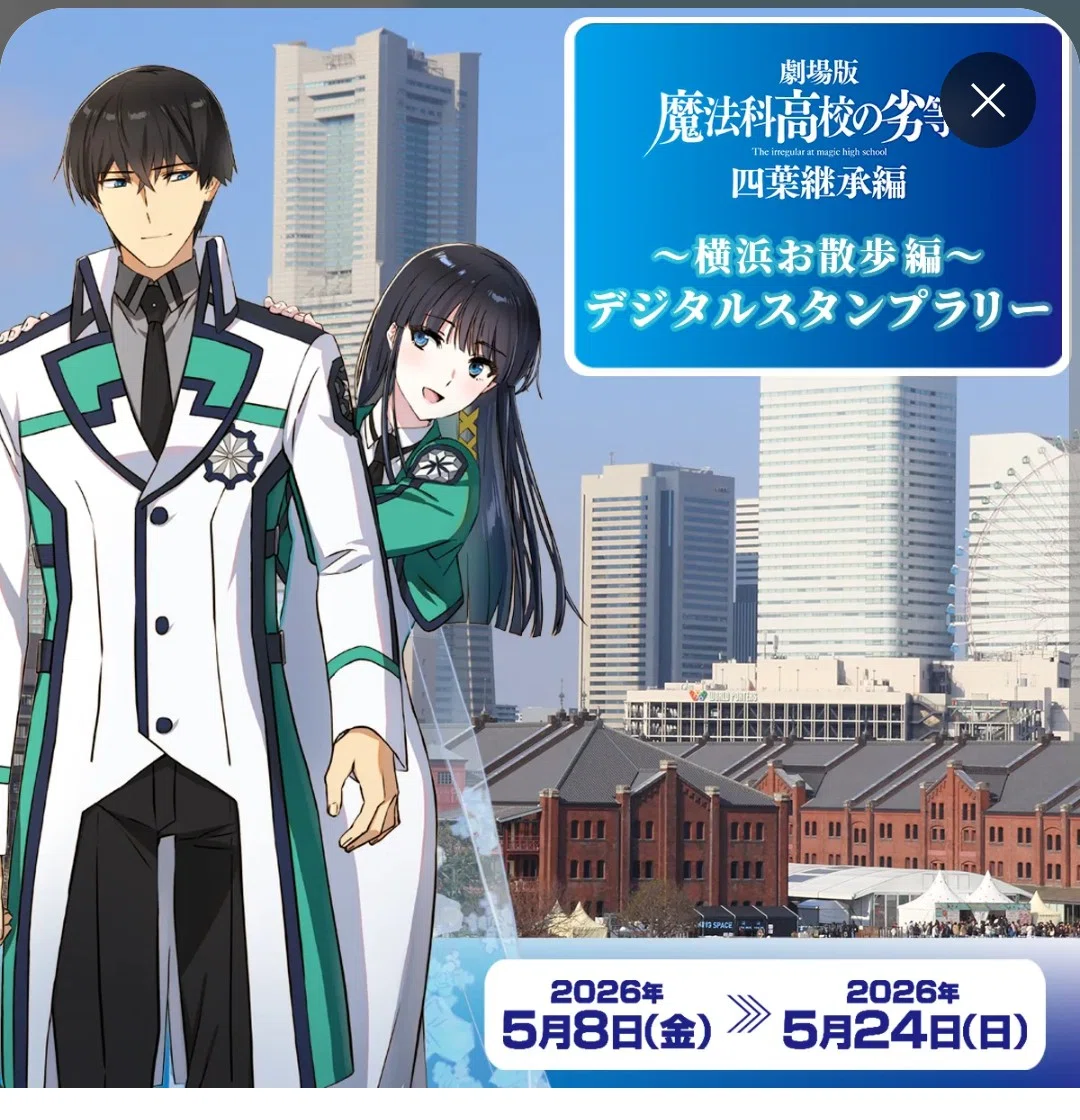横浜でアニメコラボスタンプラリー3種同時開催中｜べるつく