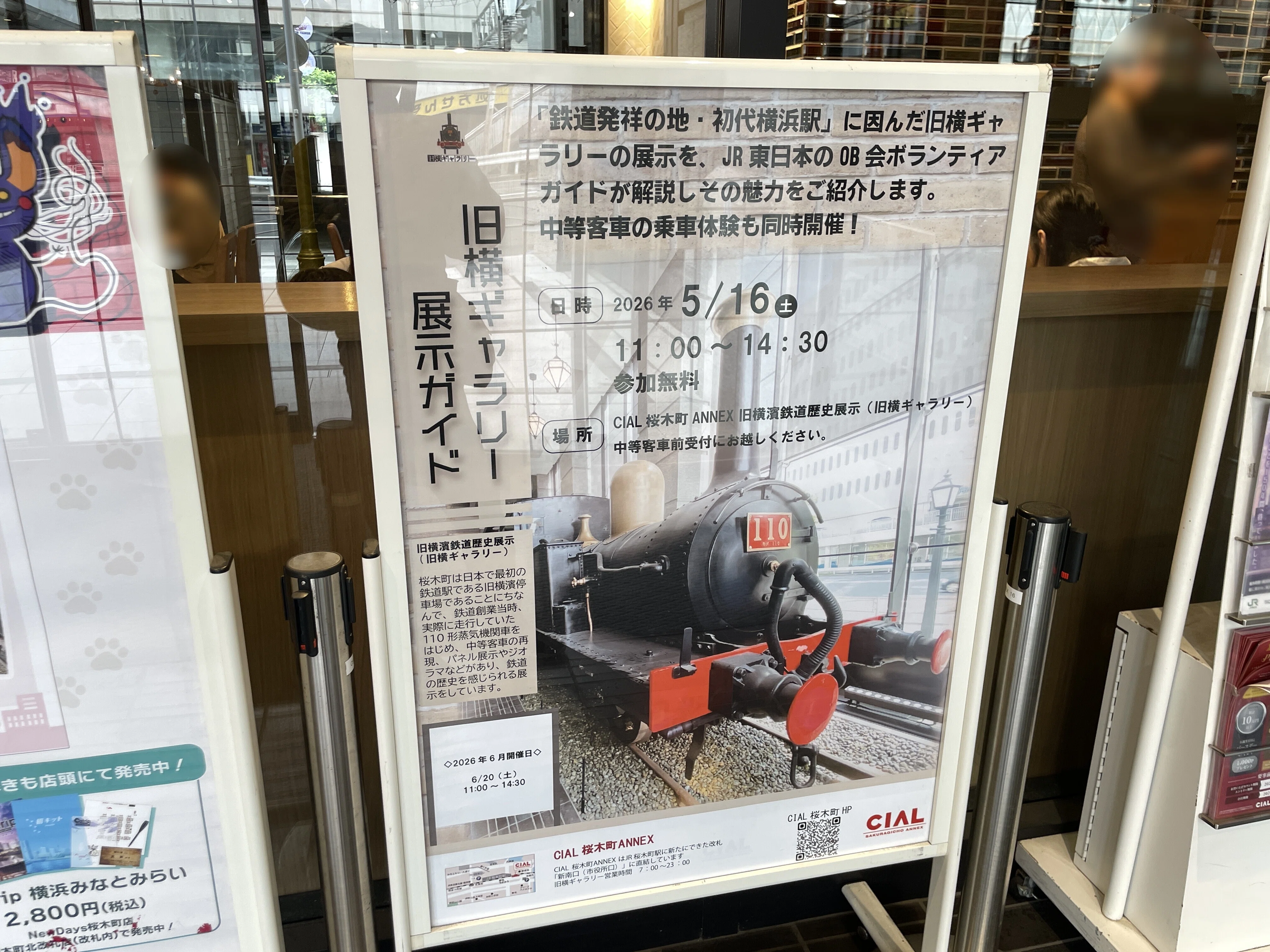 すごい博物館175】旧横濱鉄道歴史展示（旧横ギャラリー）：「鉄道発祥