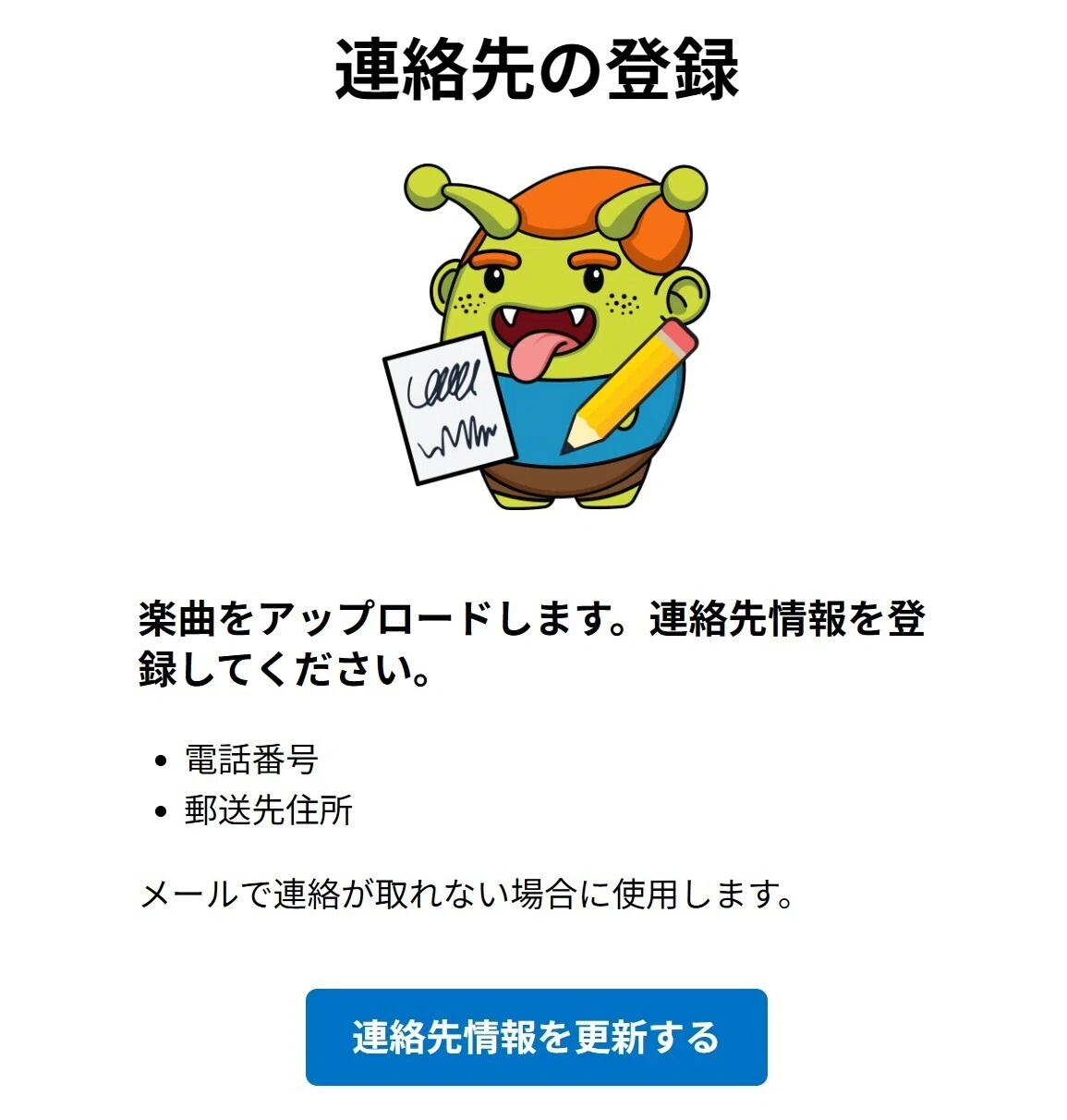 DistroKidに登録してみた（ざっくり登録方法をご紹介）｜ベル（AIを