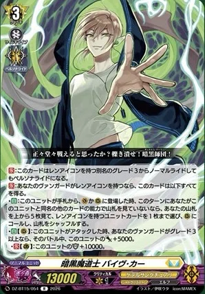 どこヴァン】レンアイコンを持つブラスター・ダークなどのカード情報