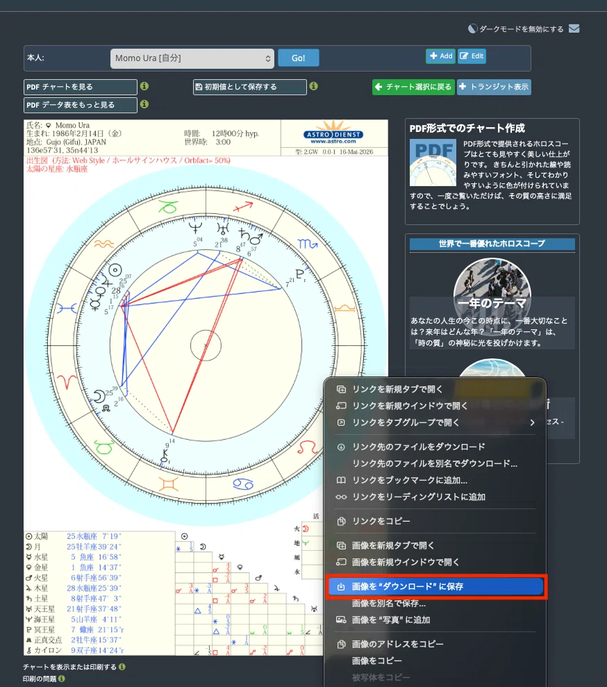 自分の星を自分で読む第一歩｜無料で使えるAstrodienstでホロスコープ