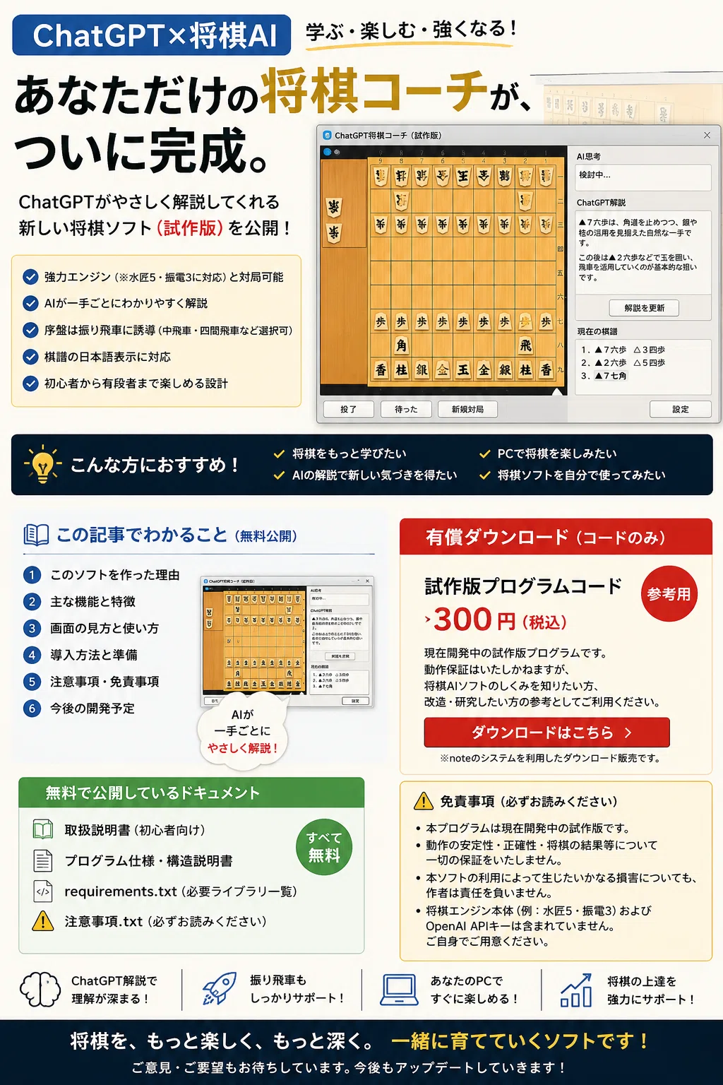 ChatGPTが将棋の「なぜ」を教えてくれる─ 水匠5×振電3コーチAIを自作