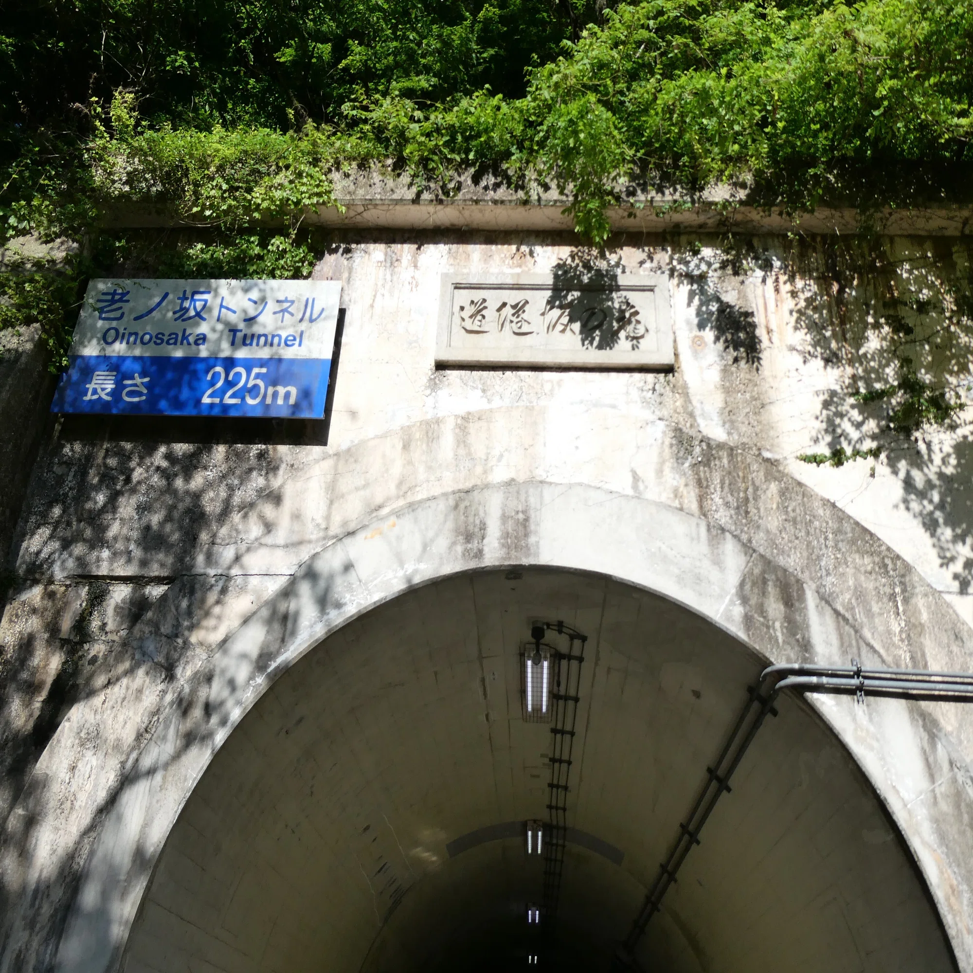 老 ノ 坂 トンネル