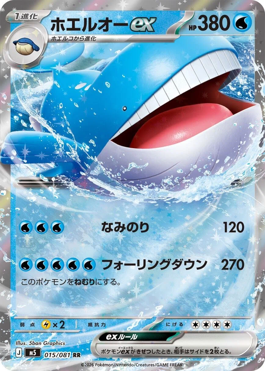 ホエルオーex　ふかくもぐる ポケカ】ホエルオーexデッキ考察｜もる