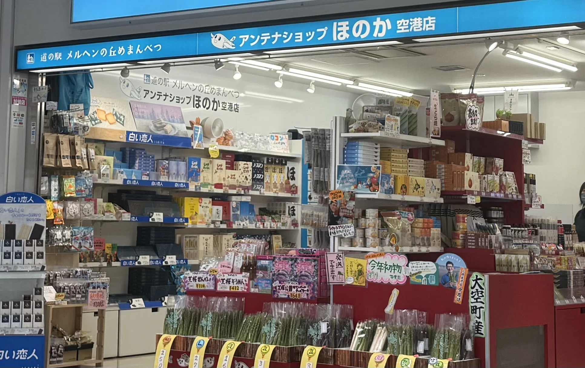 女満別 空港 お 土産