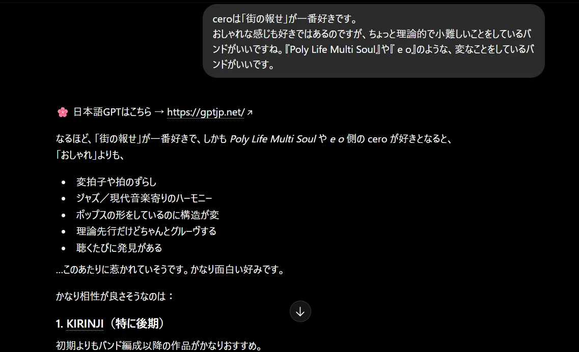チャットGPTに音楽をおすすめしてもらい、プレイリストも作ってもらっ