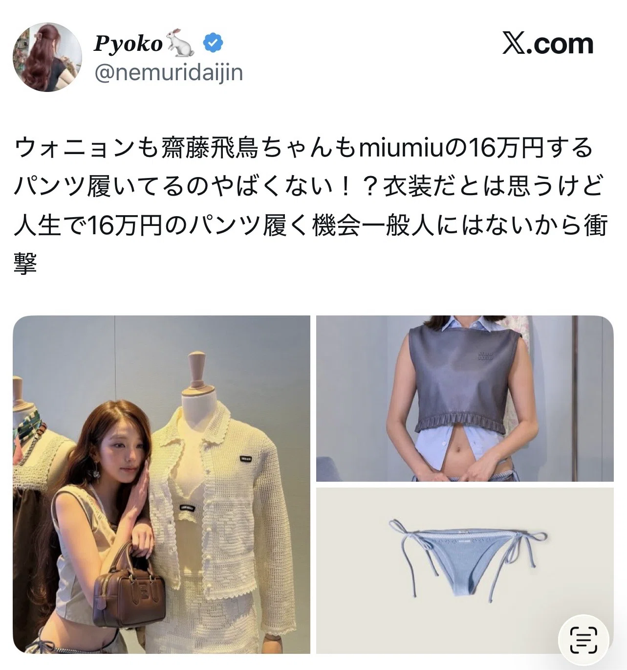 齋藤 飛鳥 パンツ