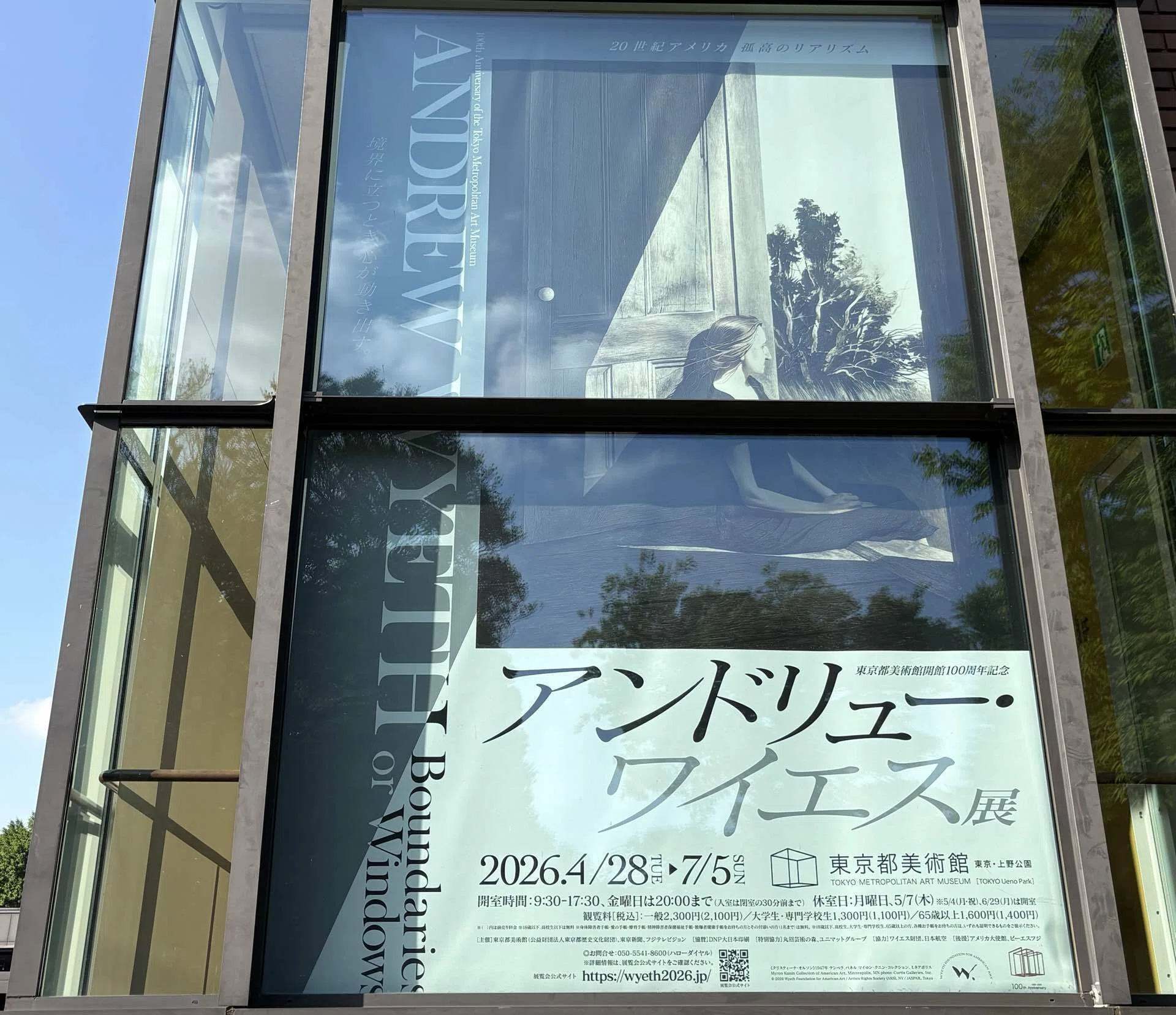 窓を通る風｜アンドリュー・ワイエス展 境界あるいは窓【展覧会