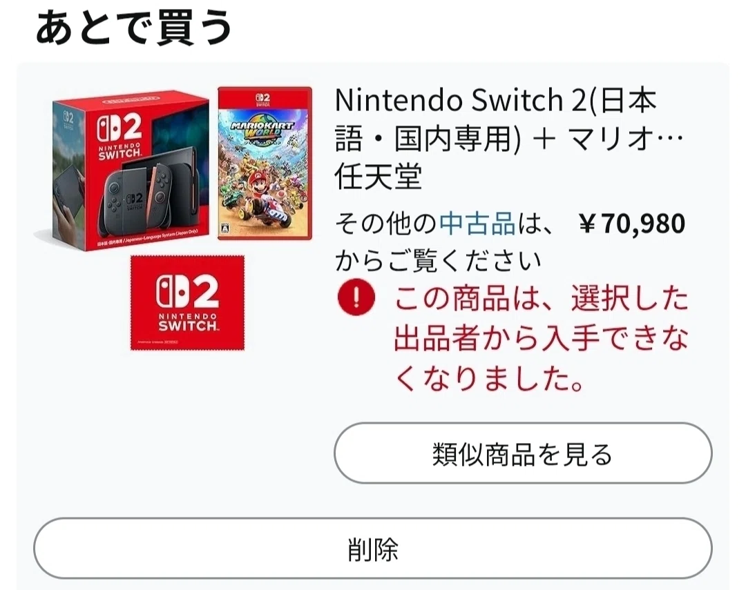 値上げ前にSwitch2をAmazonでポチった｜ザーボンさん