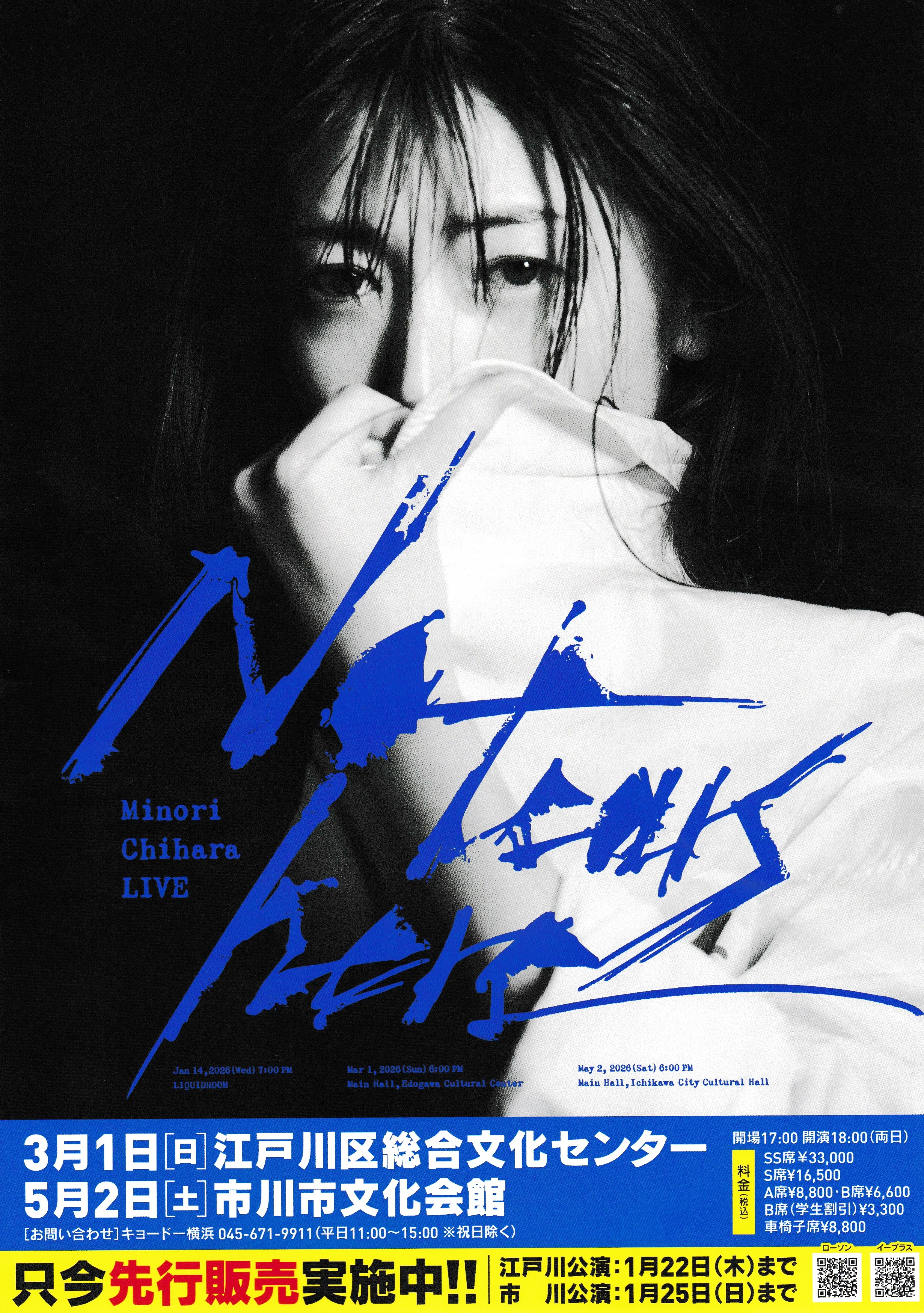 茅原実里さん2026年ライブツアー「No tears here」3公演を振り返る