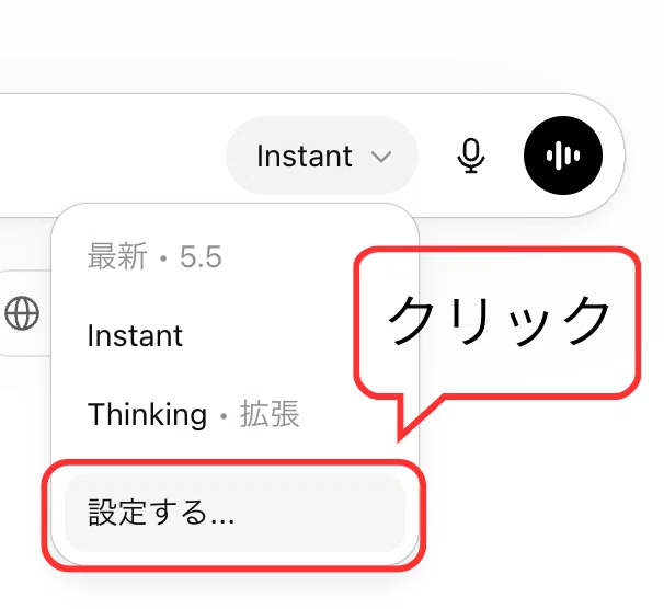 ChatGPT拡張機能の設定切り替え