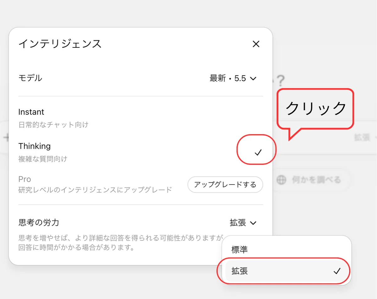 Thinking＋拡張