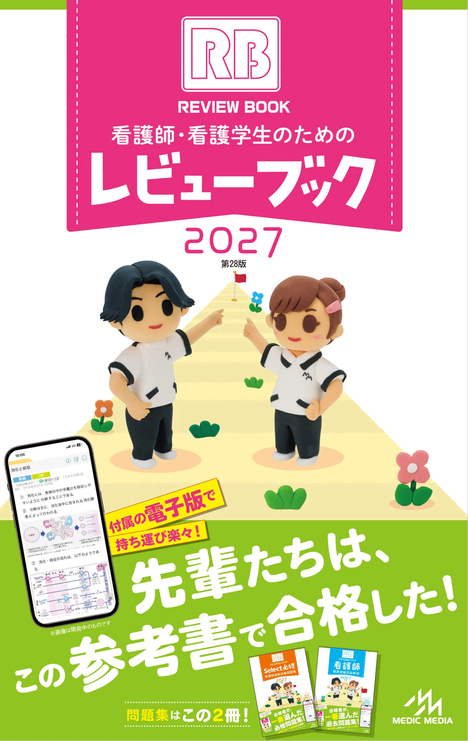 看護学生の「初めての実習」で泣かないために。領域別（成人・老年