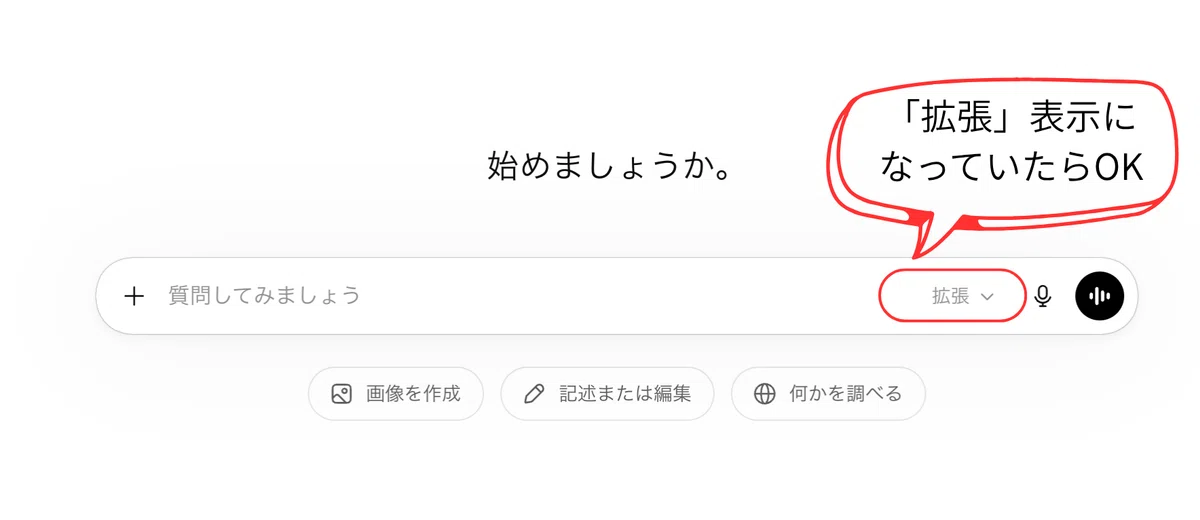 Thinking拡張モード