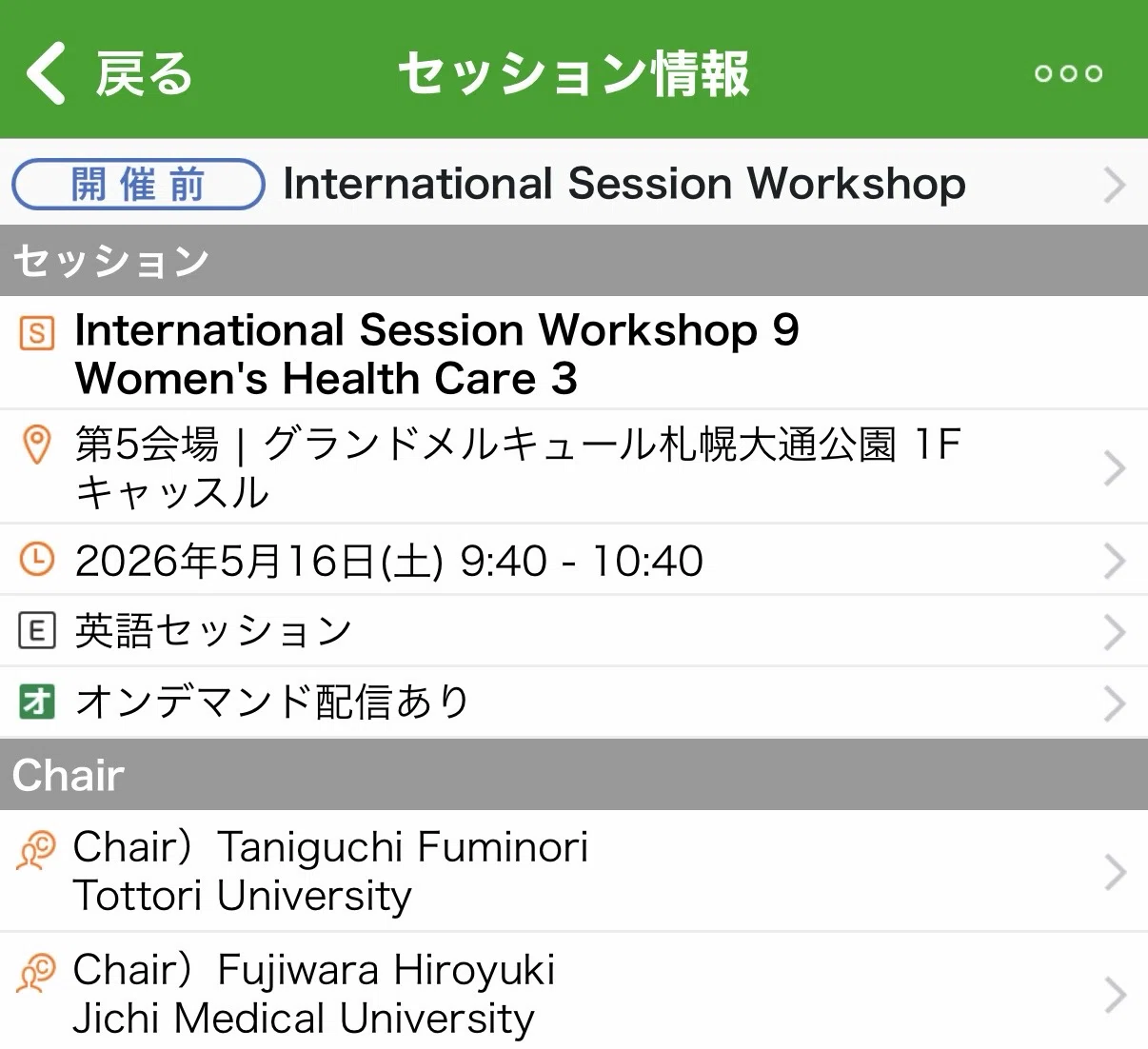 発表】日本産科婦人科学会2026@北海道｜池袋真(Ikebukuro Shin)