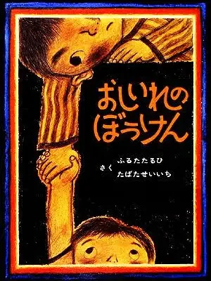 夢中になった絵本たち｜ewetama