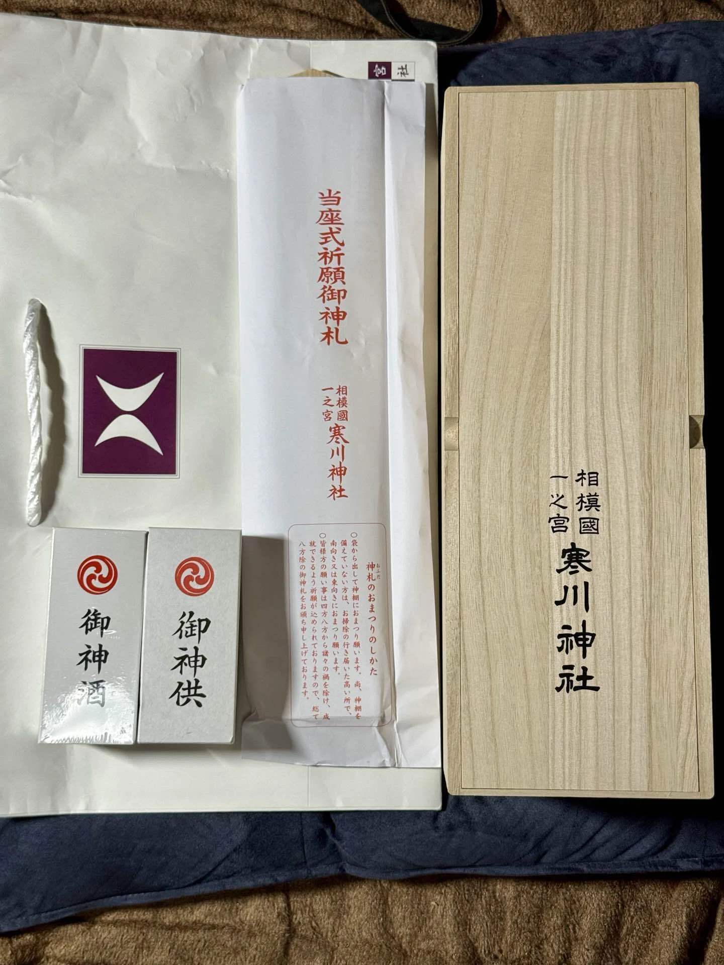 人生の羅針盤寒川神社⑤八方除御祈念｜福田博之