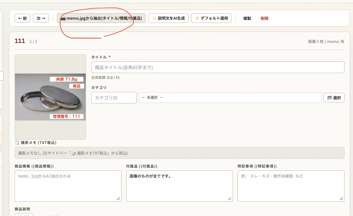 ヤフオク出品を効率化！ AIでアプリを開発したら作業時間を60%削減でき