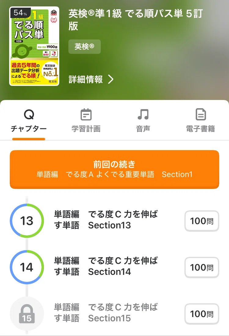 パス単進捗状況
