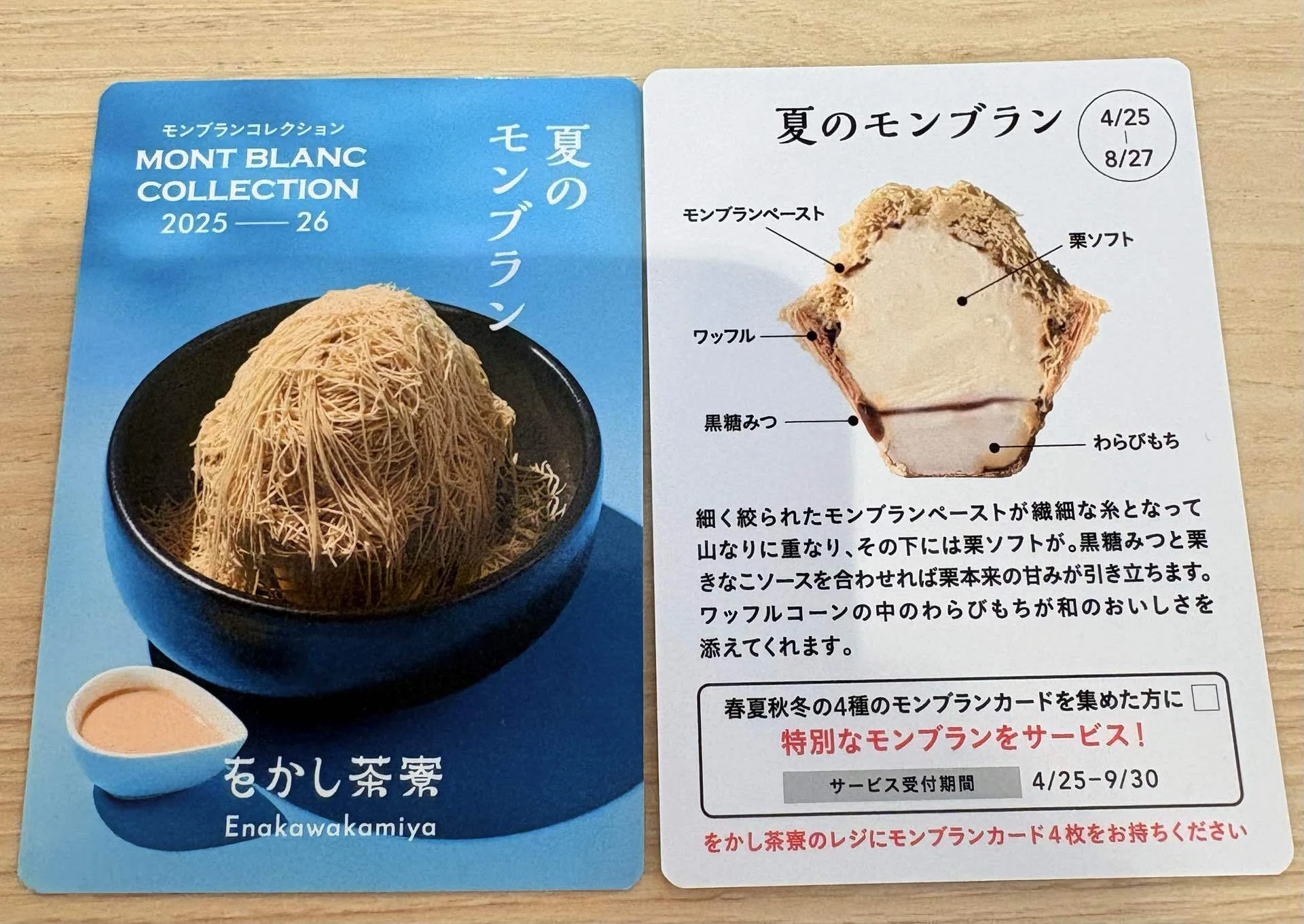 恵那川上屋』夏のモンブランを食べてきてモンブランカードを