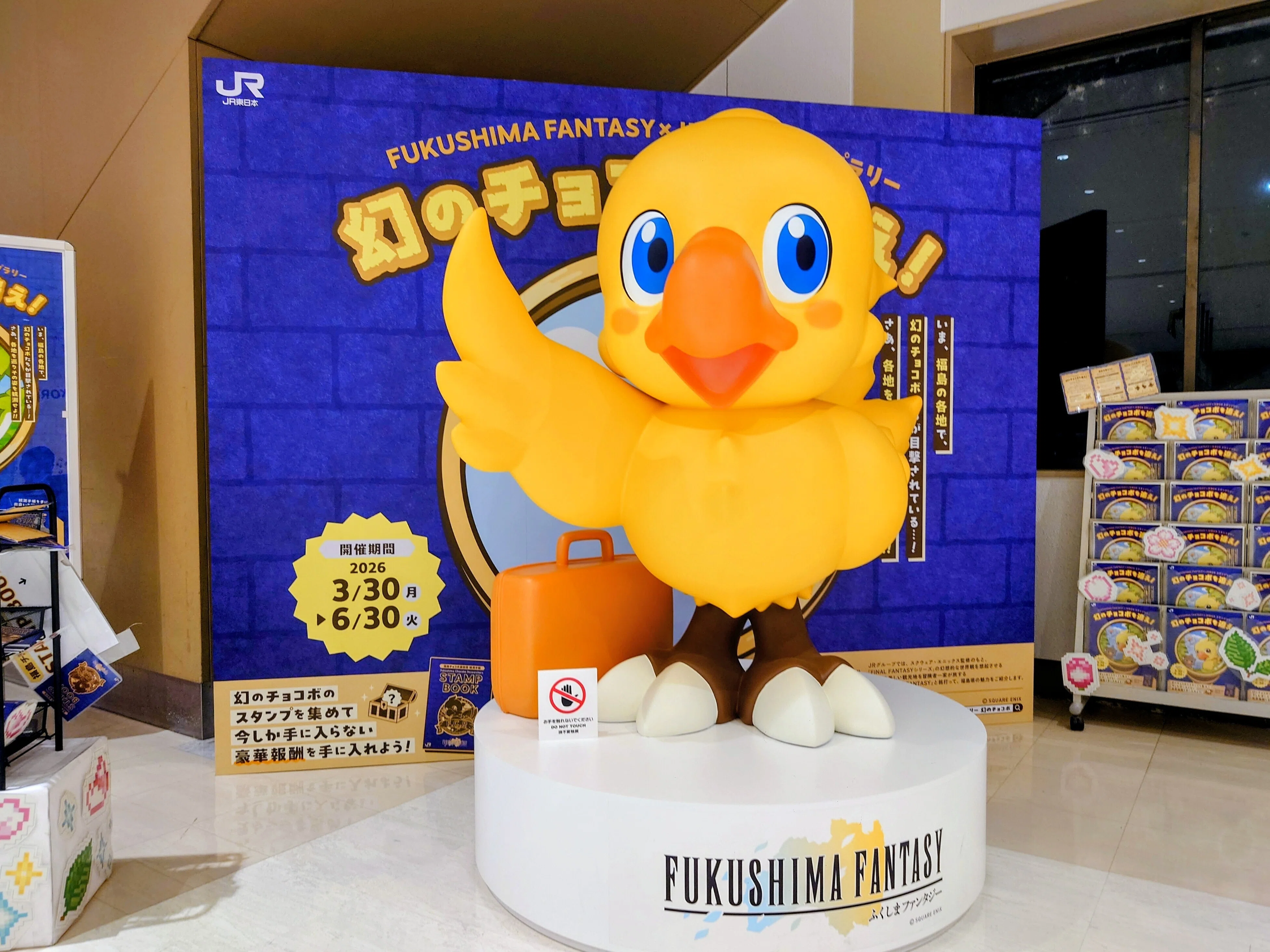2026.05.16-17 FUKUSHIMA FANTASY×JR 東日本 スタンプラリー 幻の