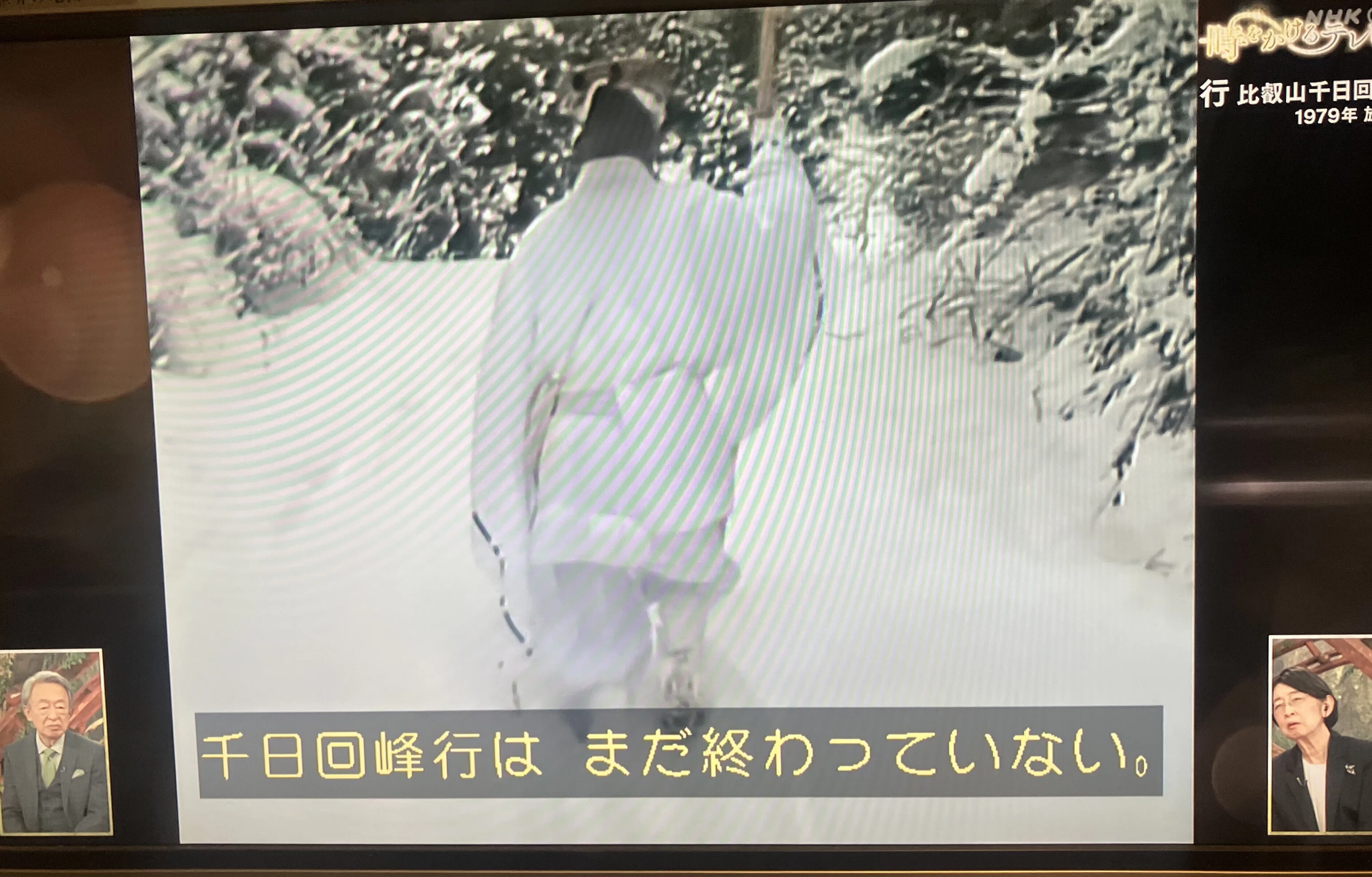 時をかけるテレビ〜今こそ見たい!この1本〜 「行 比叡山千日回峰