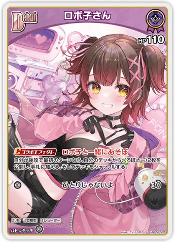 ホロカ】ロボ子さんデッキのすすめ【第7弾環境編】｜シィロ