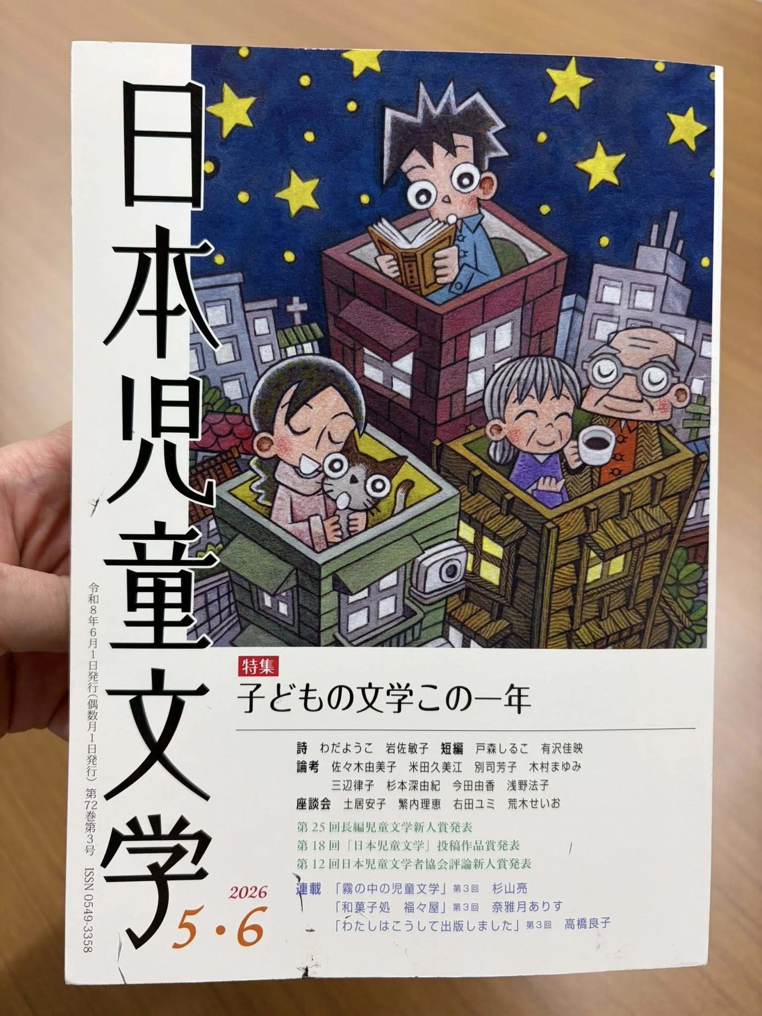 文学・小説 hokkaido 日本児童文学5・6月号』に記事を書きました｜佐賀のり子 絵本探求家