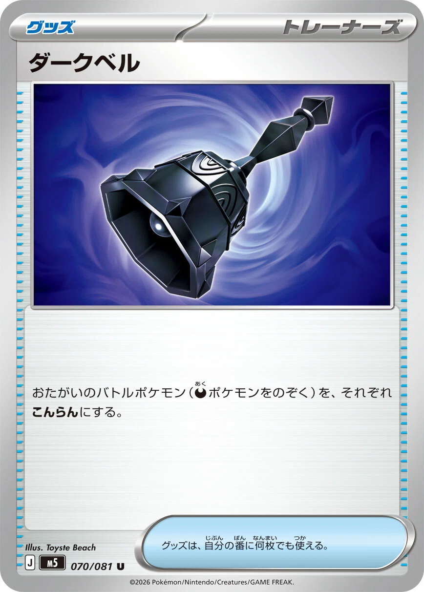 2026/5/22発売の拡張パック「アビスアイ」のカードリストを見て気に