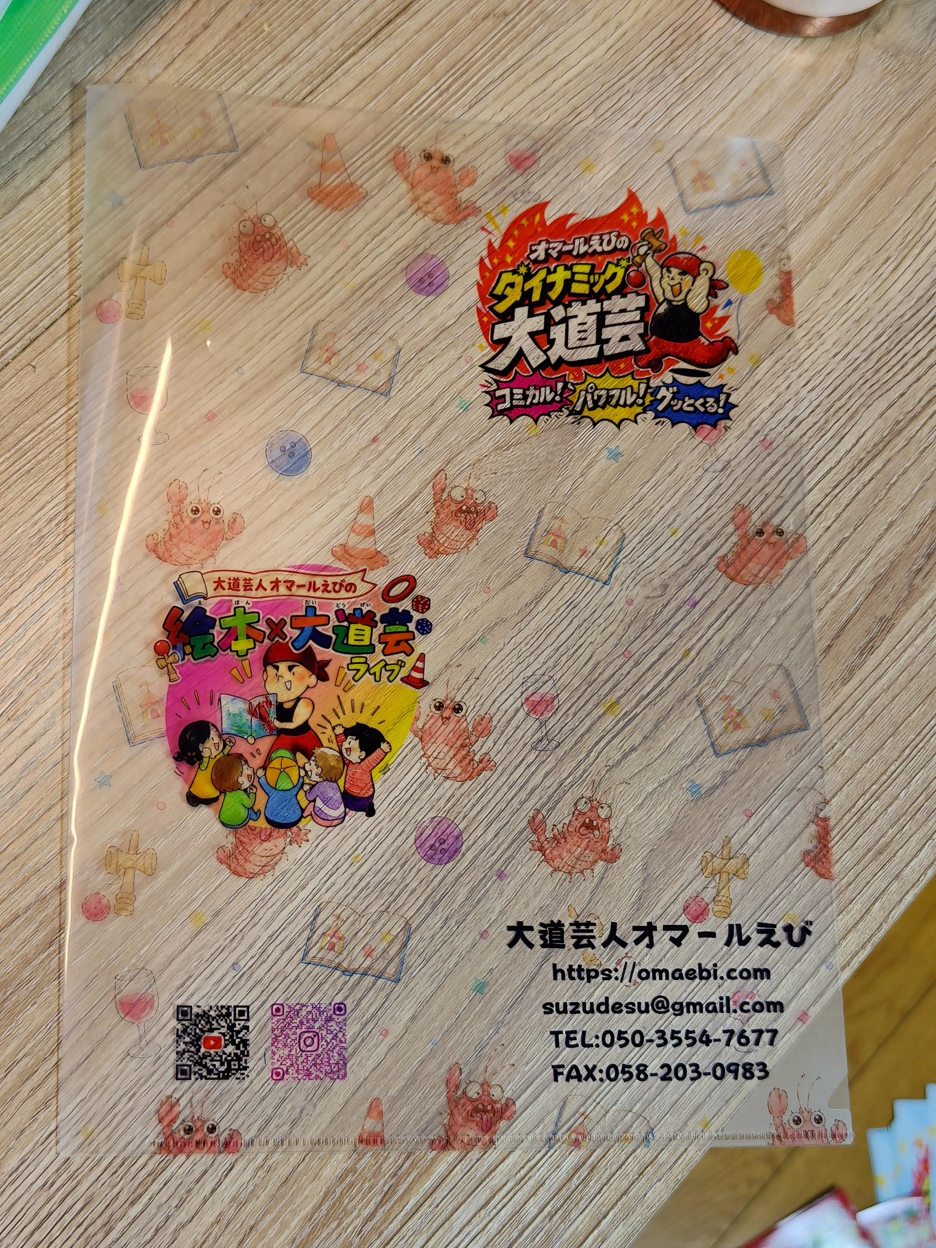 今年度のチラシが完成！クリアファイルも作りました！｜大道芸人
