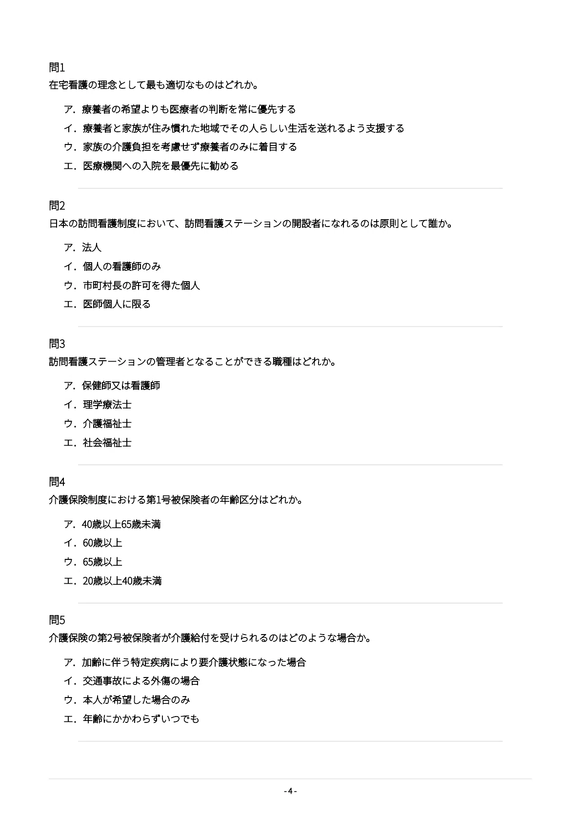 在宅看護指導士】試験対策問題集500問 解答解説付き｜Study Base