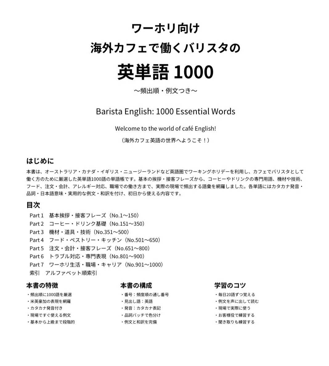 厳選英単語1000】カフェ・バリスタ向け☕️-ワーキングホリデー
