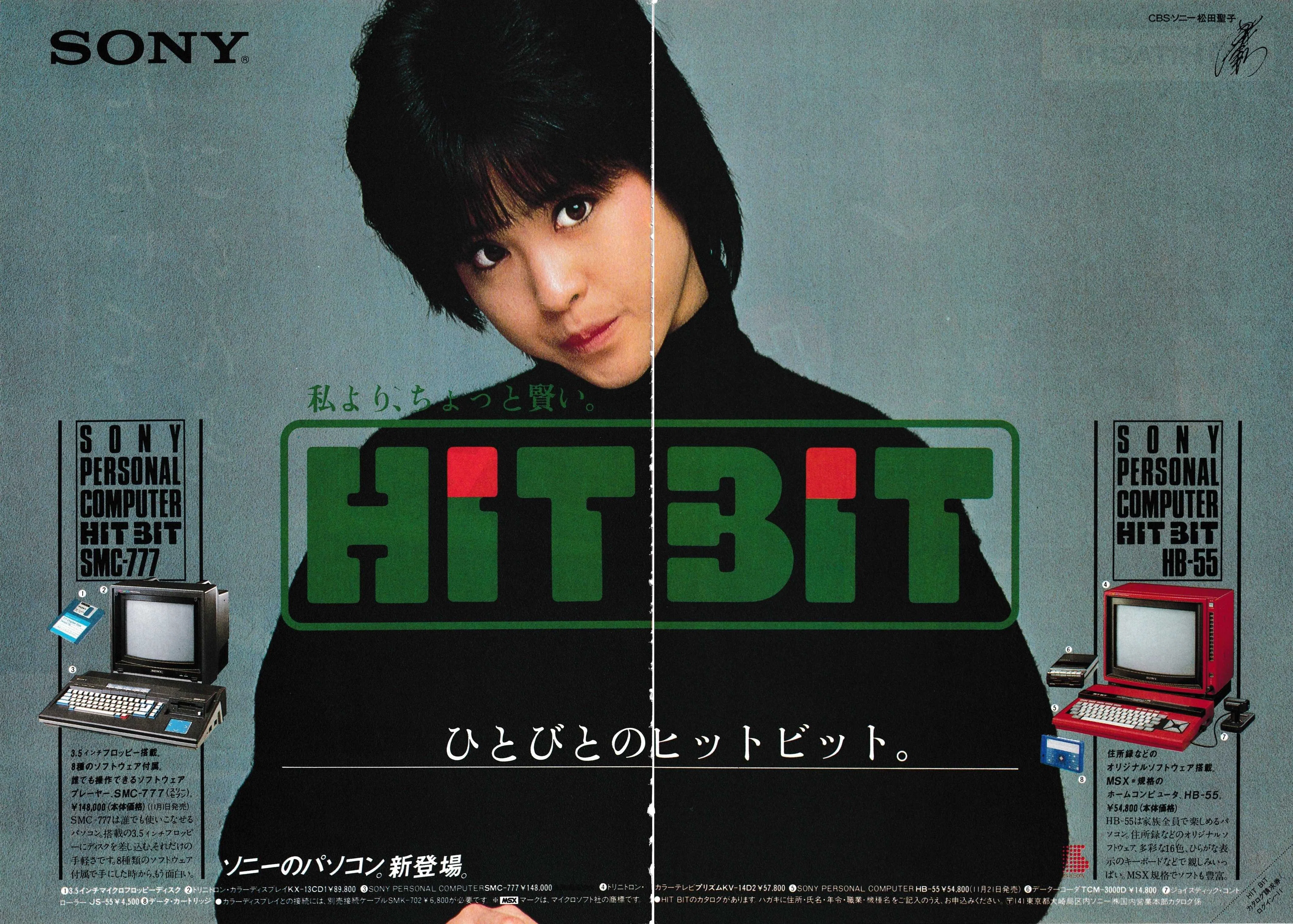 MSX美少女図鑑①松田聖子さん・ソニーHiTBiT｜サイボーグMSX