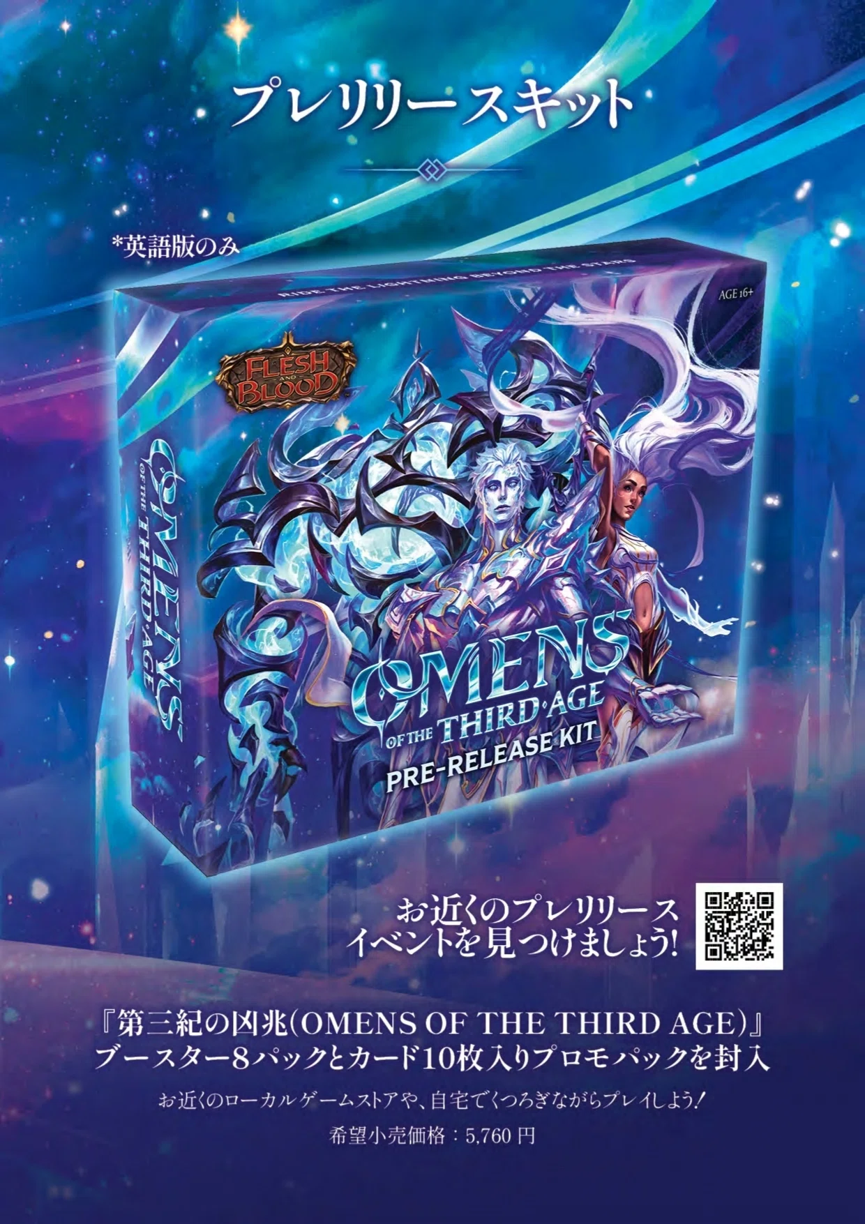 アガサの魂の大釜　英語　3枚 プレリリースを楽しもう！ 『第三紀の凶兆（Omens of the Third Age