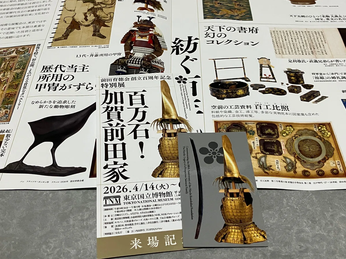百万石の底力！加賀前田家の文化財が語る“400年の物語”～東京国立 