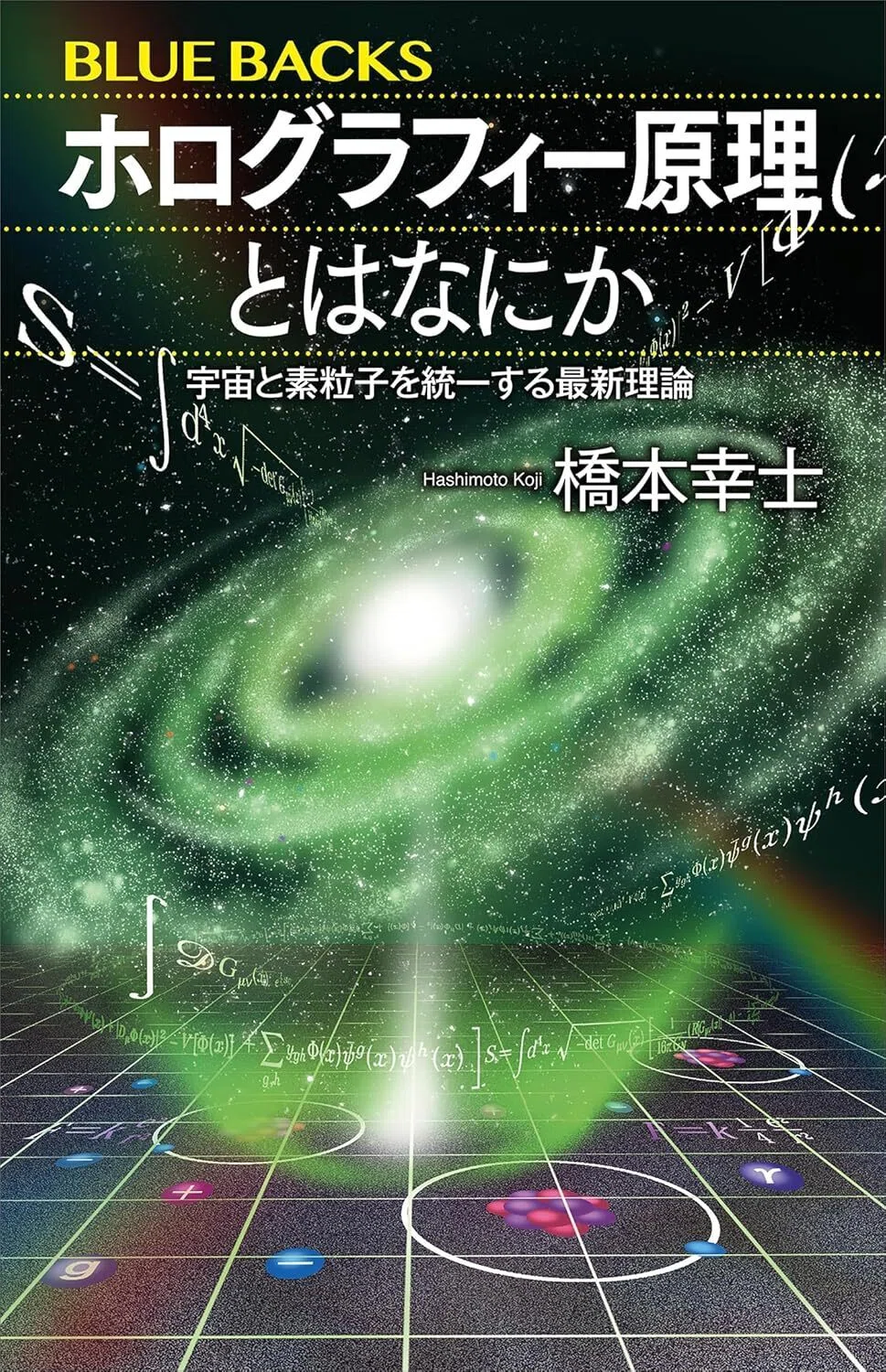 ホログラフィーの原理 P.ハリハラン ホログラフィーの原理 | P.ハリハラン |本 | 通販 | Amazon