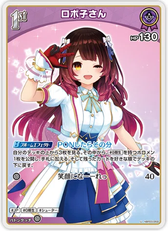 ホロカ】ロボ子さんデッキのすすめ【第7弾環境編】｜シィロ