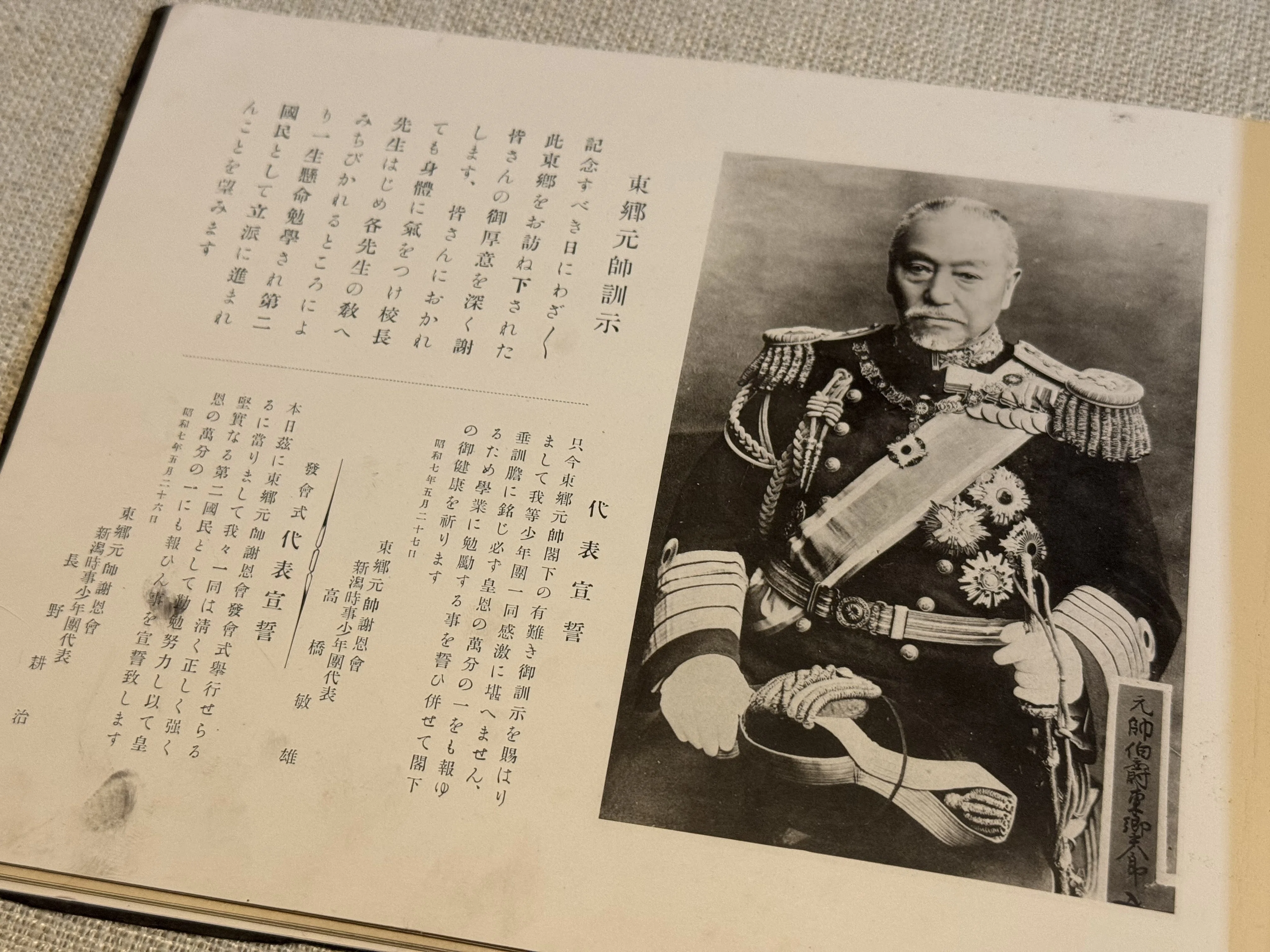 1932年、新潟県の地方紙が企画した少年たちの東郷平八郎訪問の記録写真