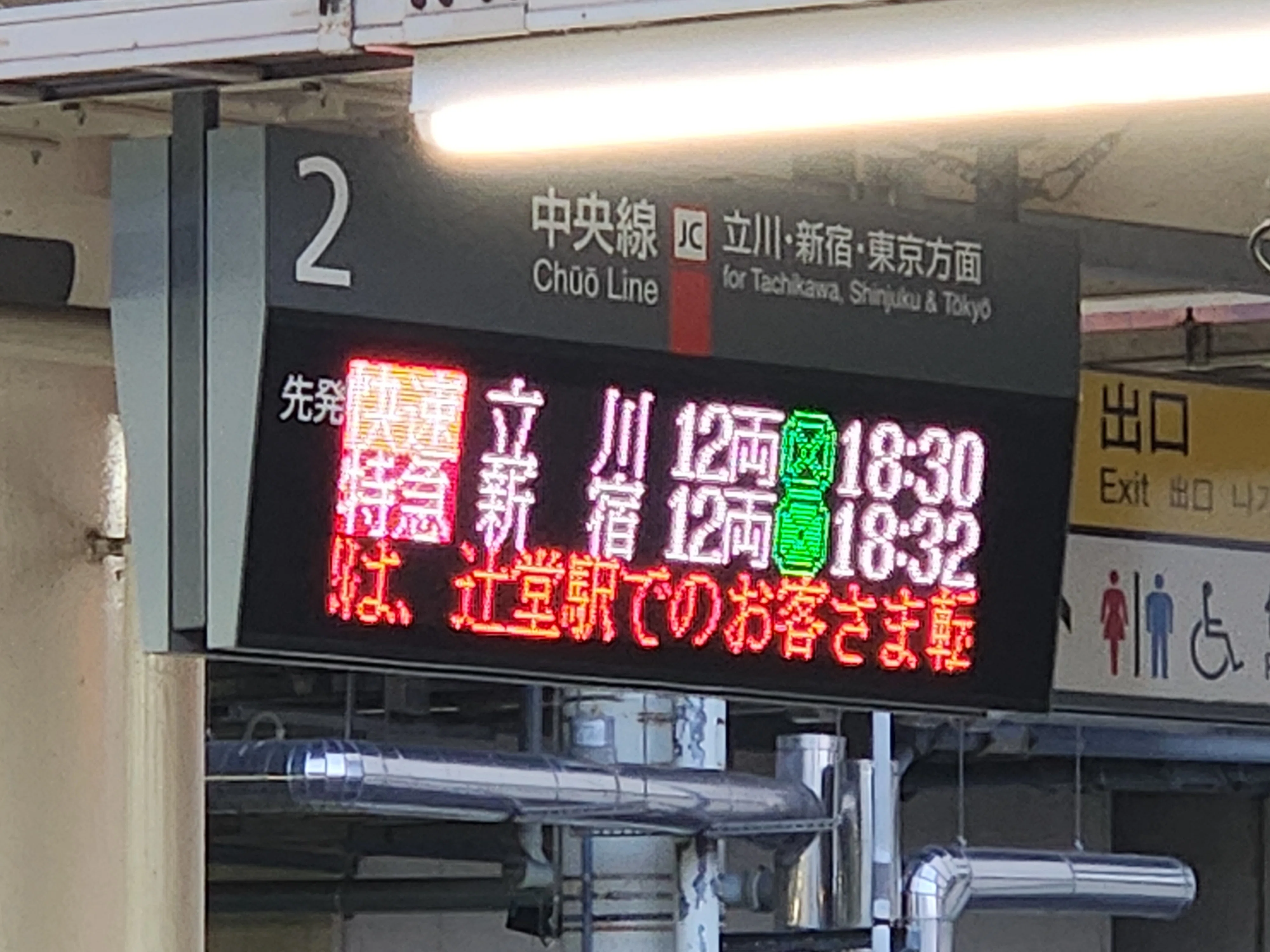 大荒れ八王子駅｜NEX