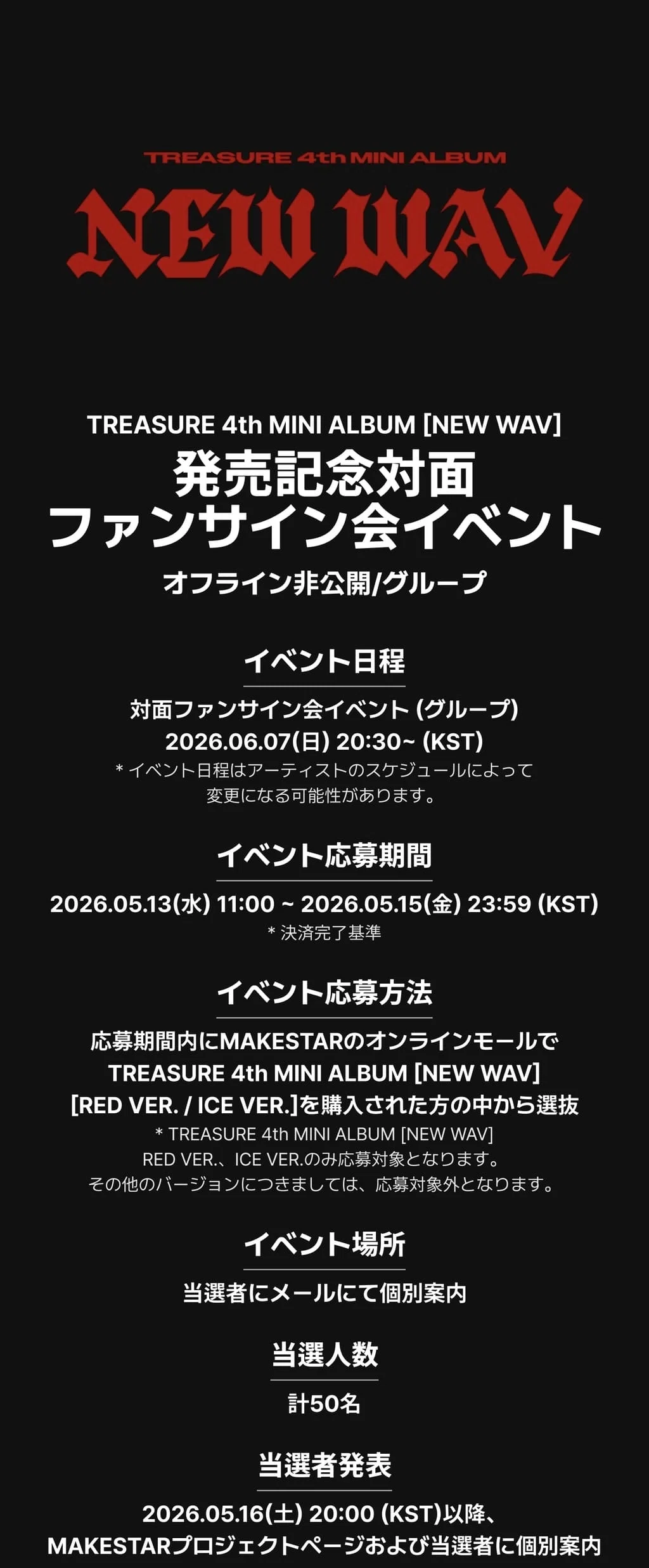 🇰🇷 TREASURE 260607 【対面サイン会】 当選ボーダー MAKESTAR｜Kpop
