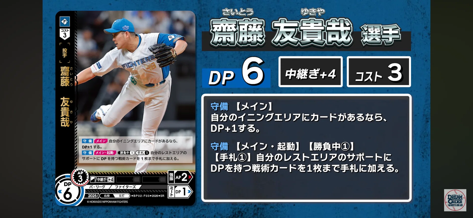 ドリームオーダー】ZONE IMPACT全球団収録カード一覧｜Si