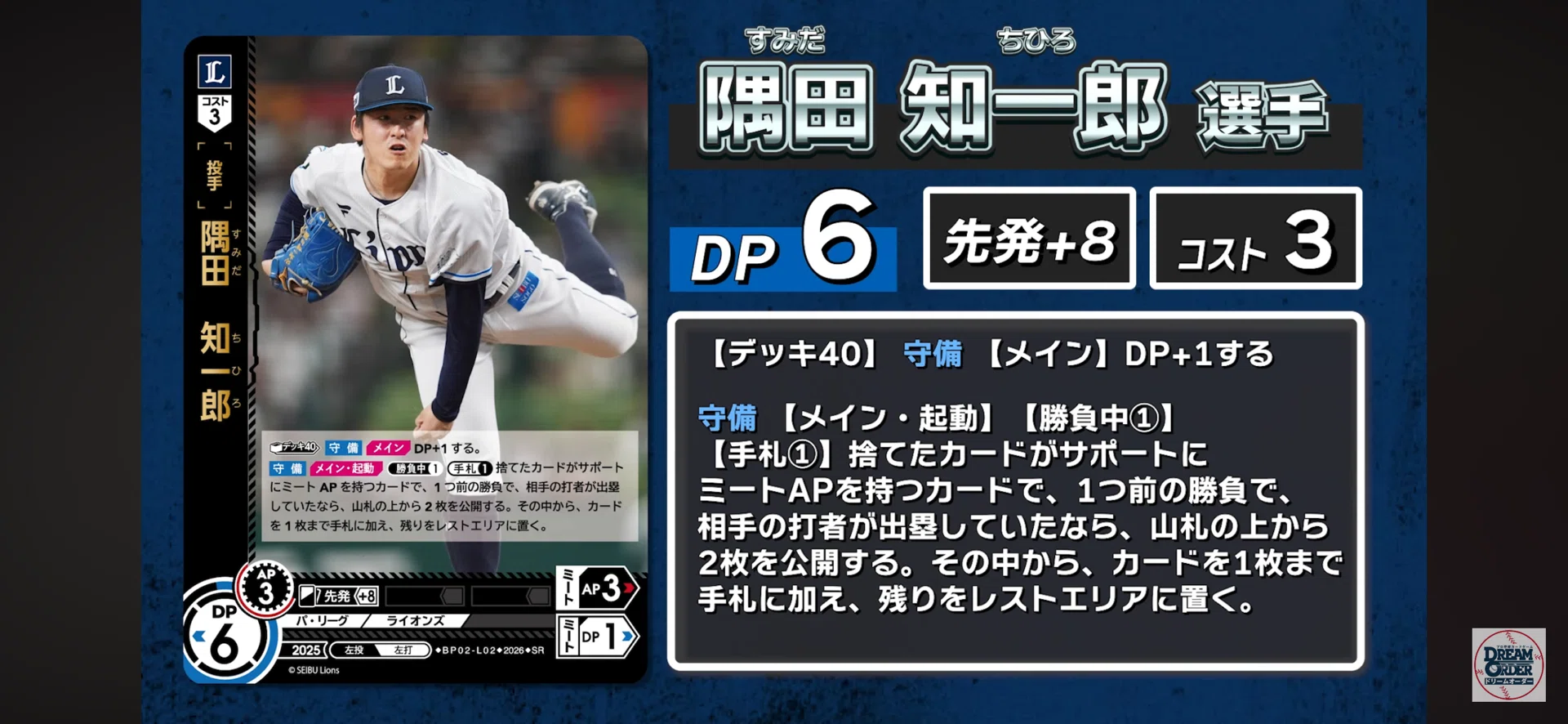 ドリームオーダー】ZONE IMPACT全球団収録カード一覧｜Si