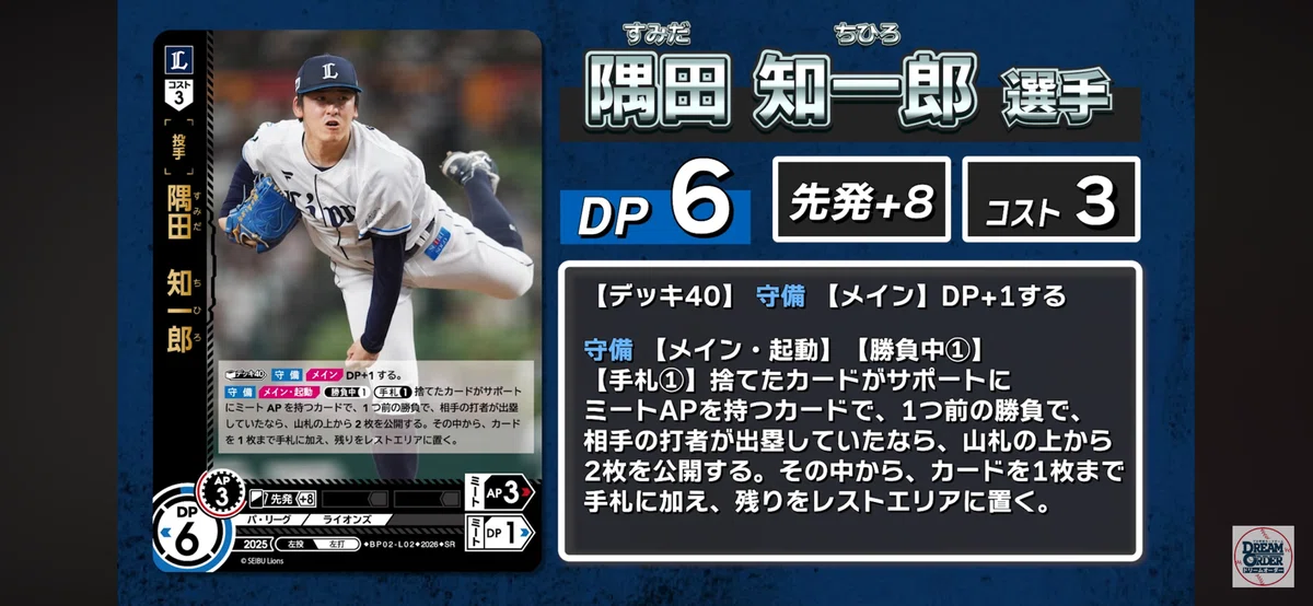 ドリームオーダー】ZONE IMPACT全球団収録カード一覧｜Si