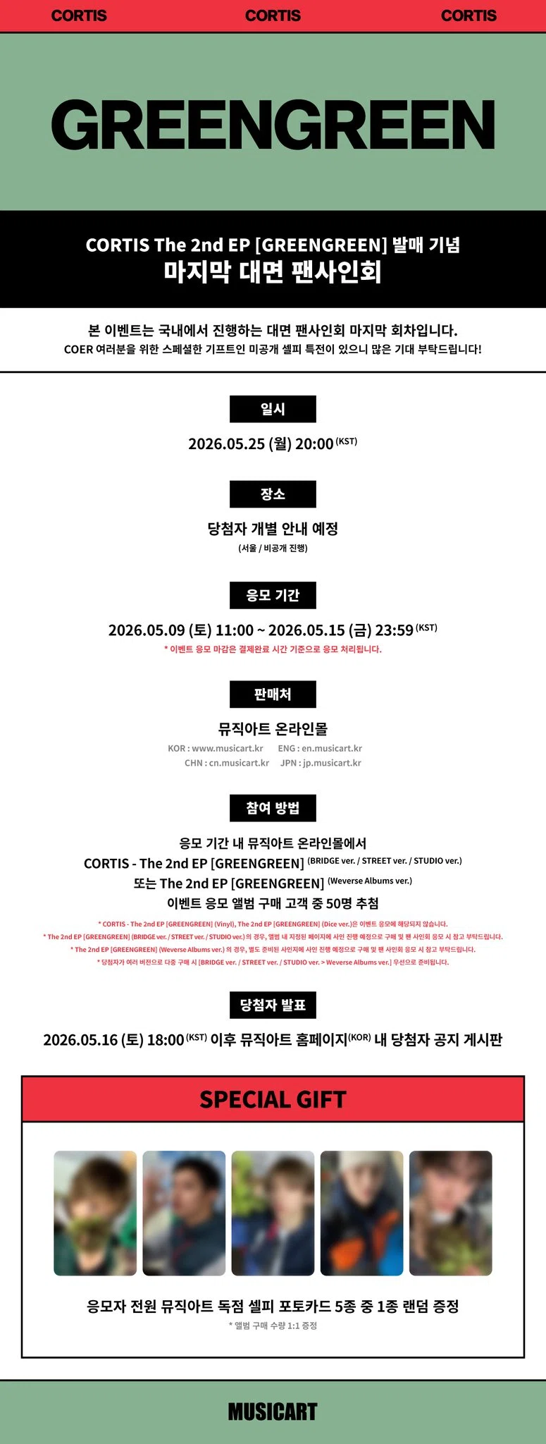 🇰🇷 CORTIS 260525 対面サイン会 当選ボーダー MUSICART 最終｜Kpop